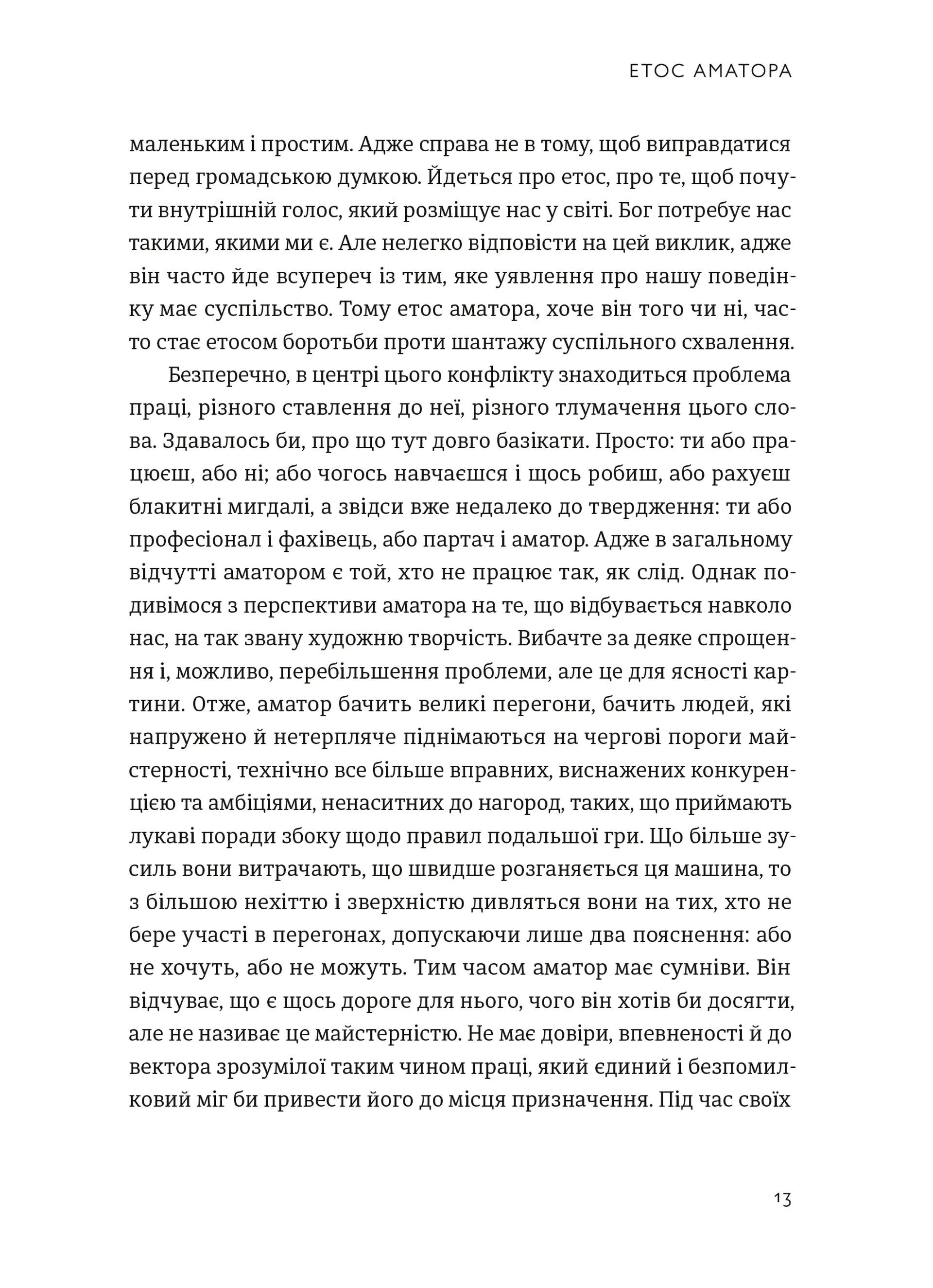 Малий центр світу. Нотатки практика ідеї