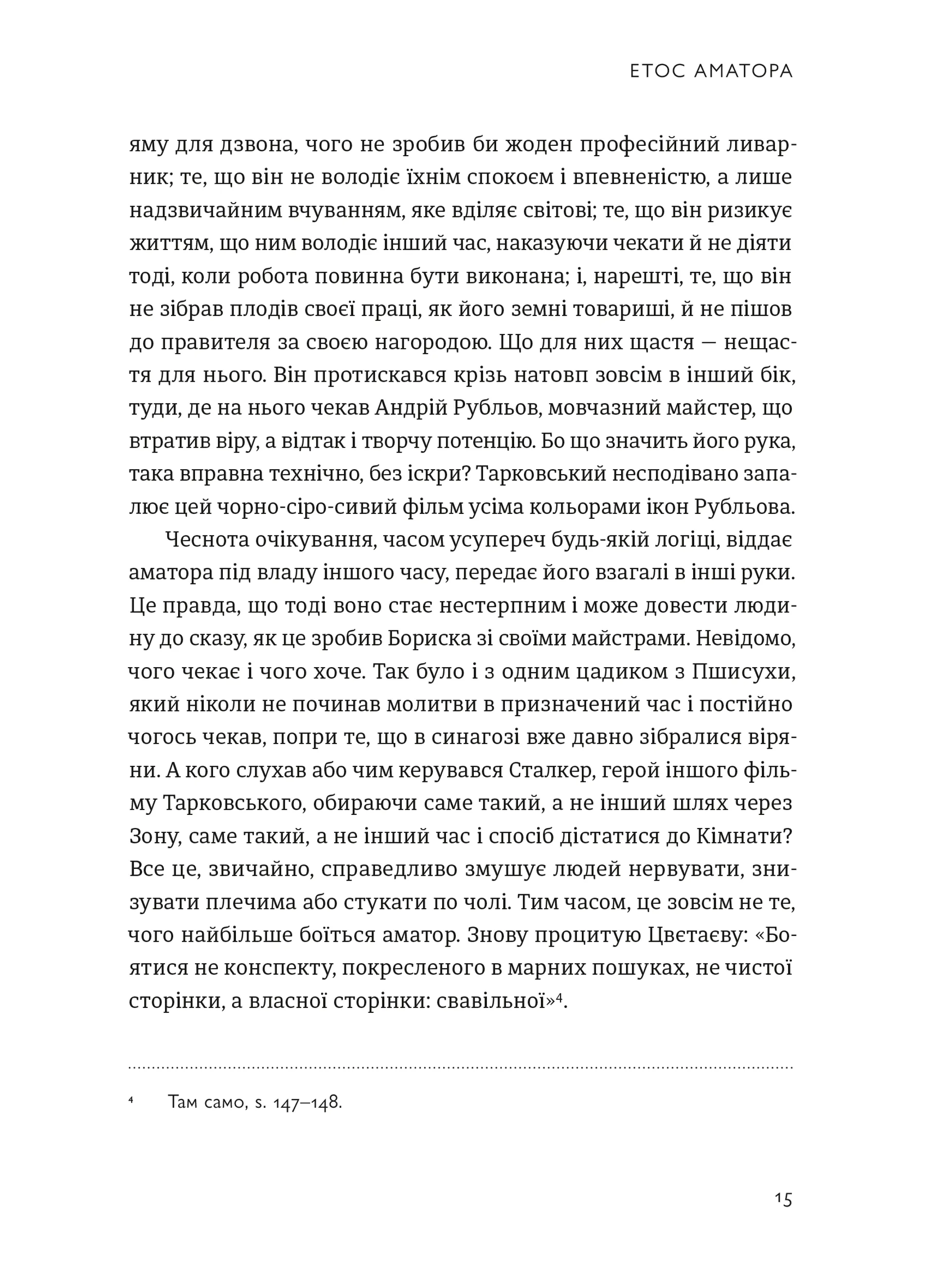 Малий центр світу. Нотатки практика ідеї