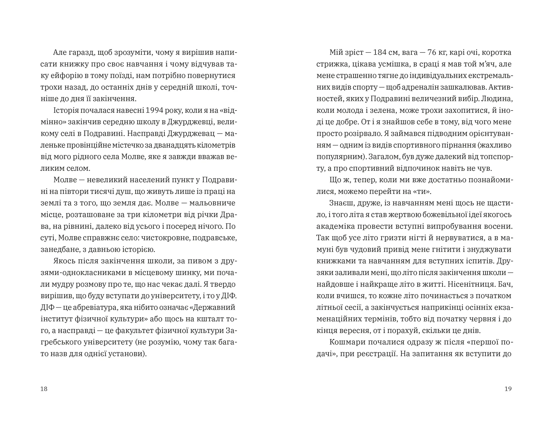 Щоденник одного студента. Частина І