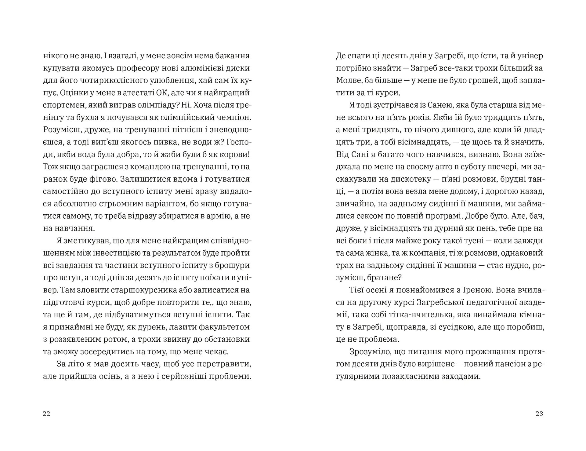 Щоденник одного студента. Частина І