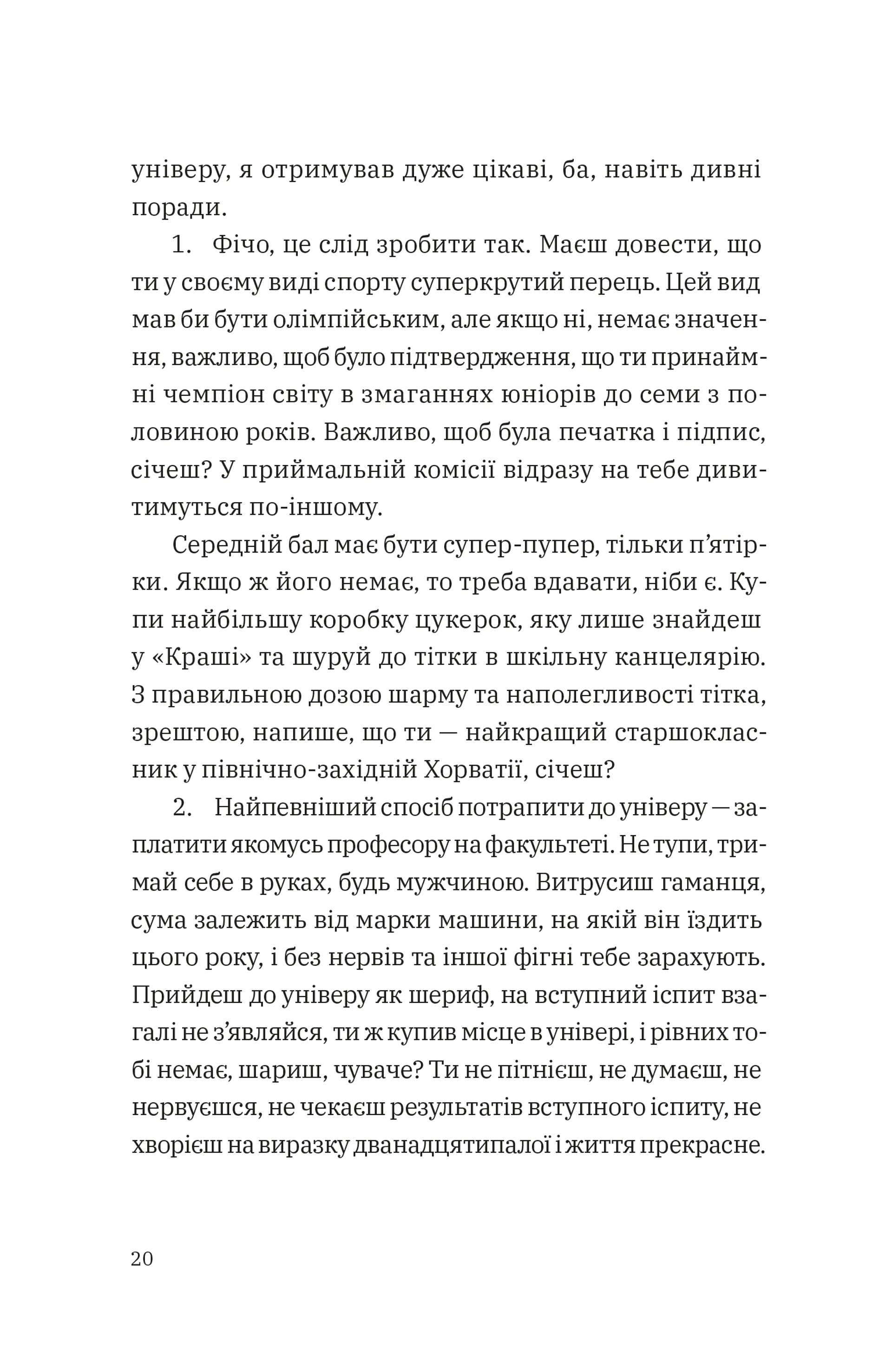 Щоденник одного студента. Частина І