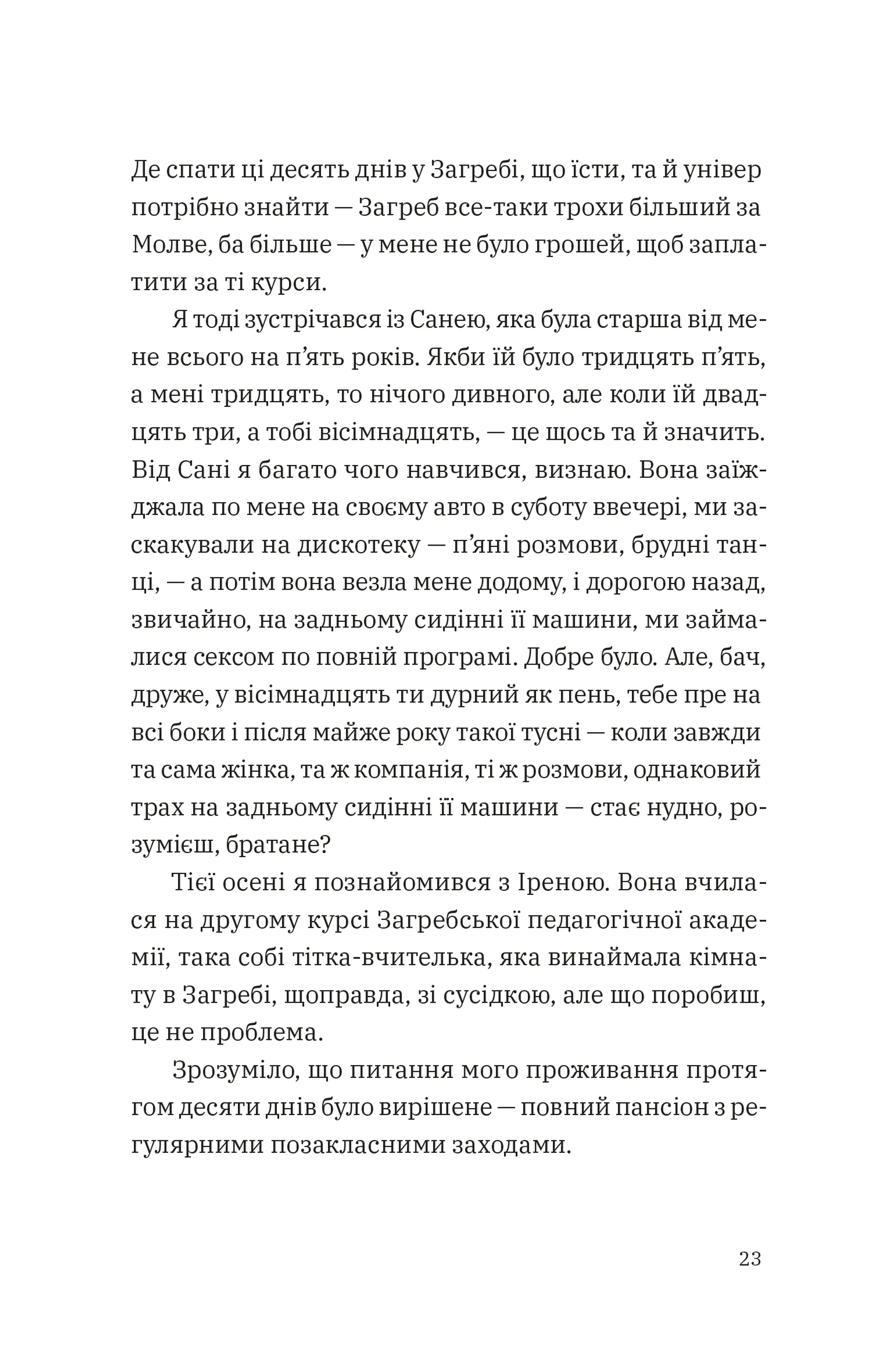 Щоденник одного студента. Частина І