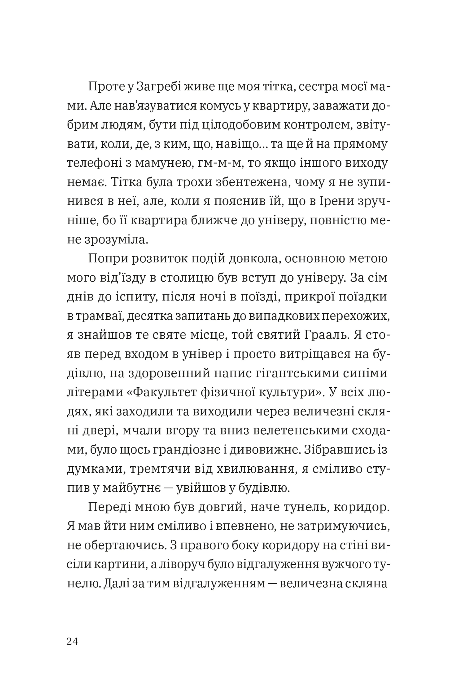 Щоденник одного студента. Частина І