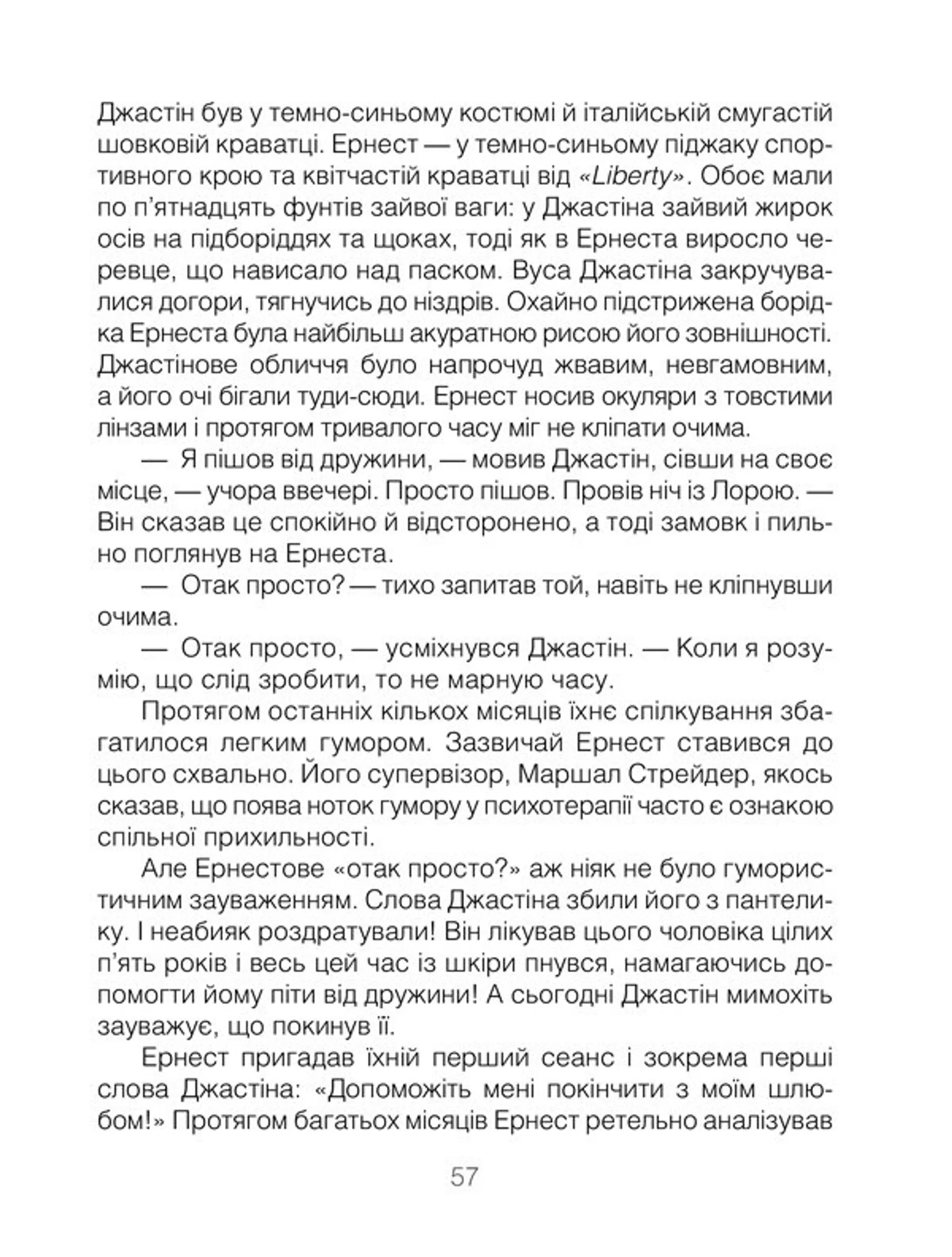 Брехуни на кушетці. Психотерапевтичні оповіді