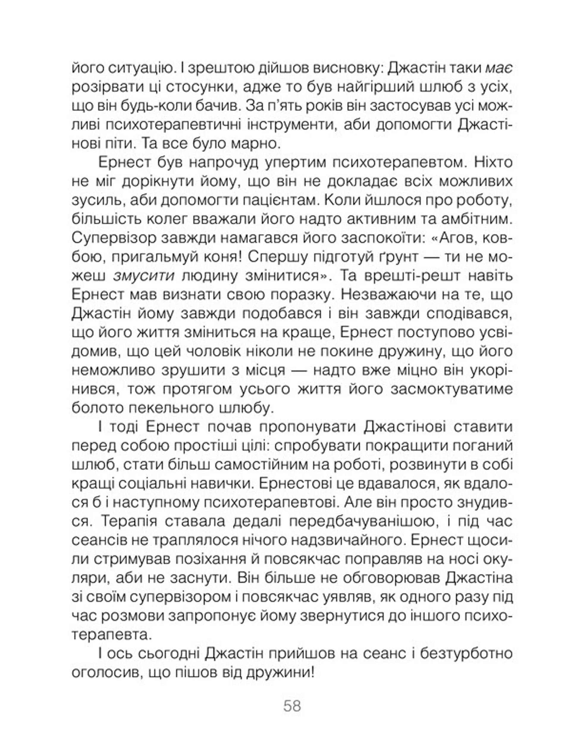 Брехуни на кушетці. Психотерапевтичні оповіді