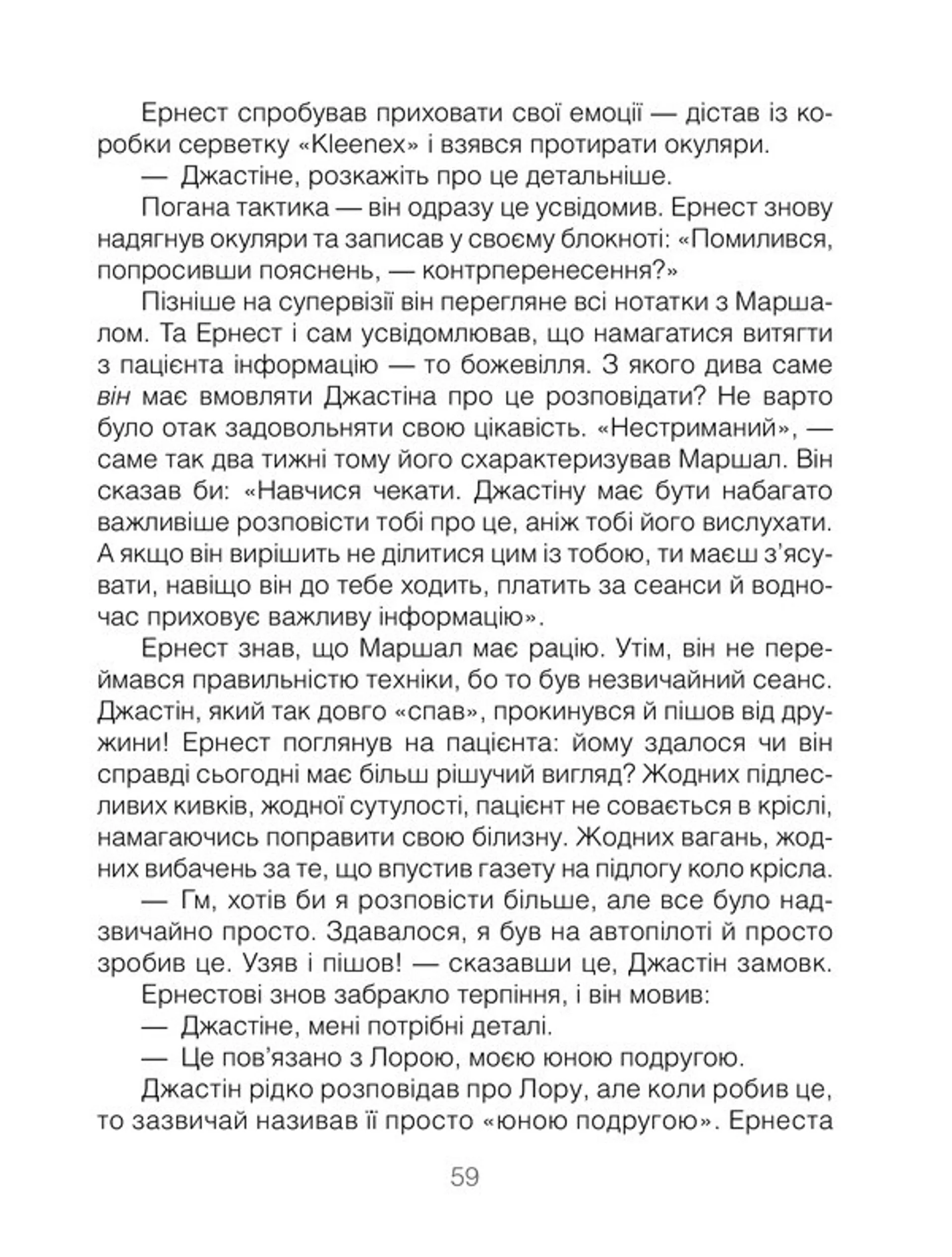 Брехуни на кушетці. Психотерапевтичні оповіді