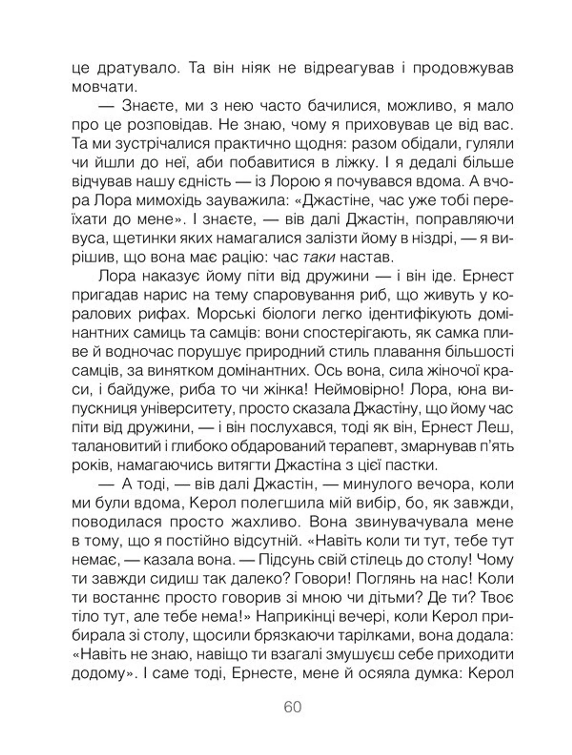 Брехуни на кушетці. Психотерапевтичні оповіді