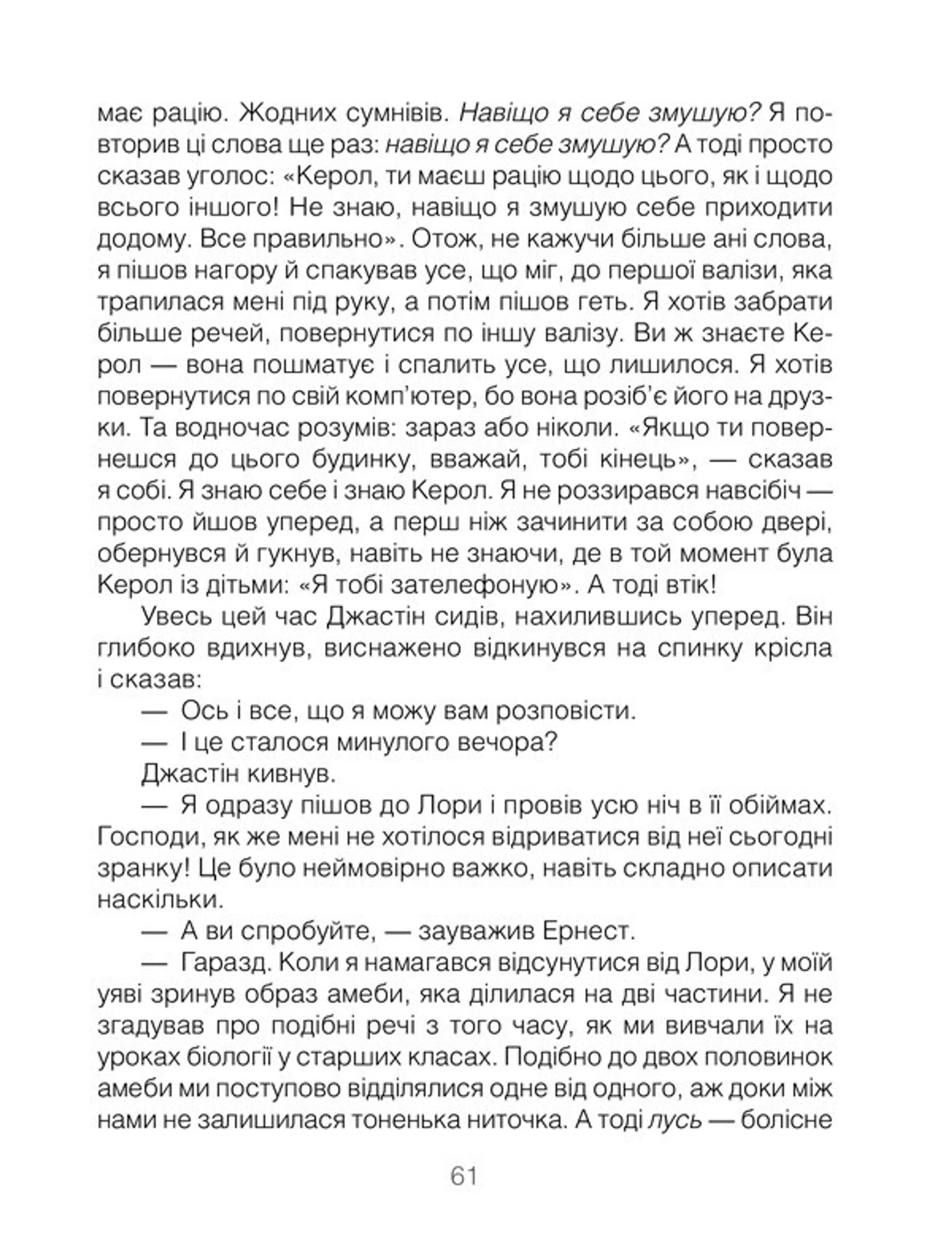 Брехуни на кушетці. Психотерапевтичні оповіді