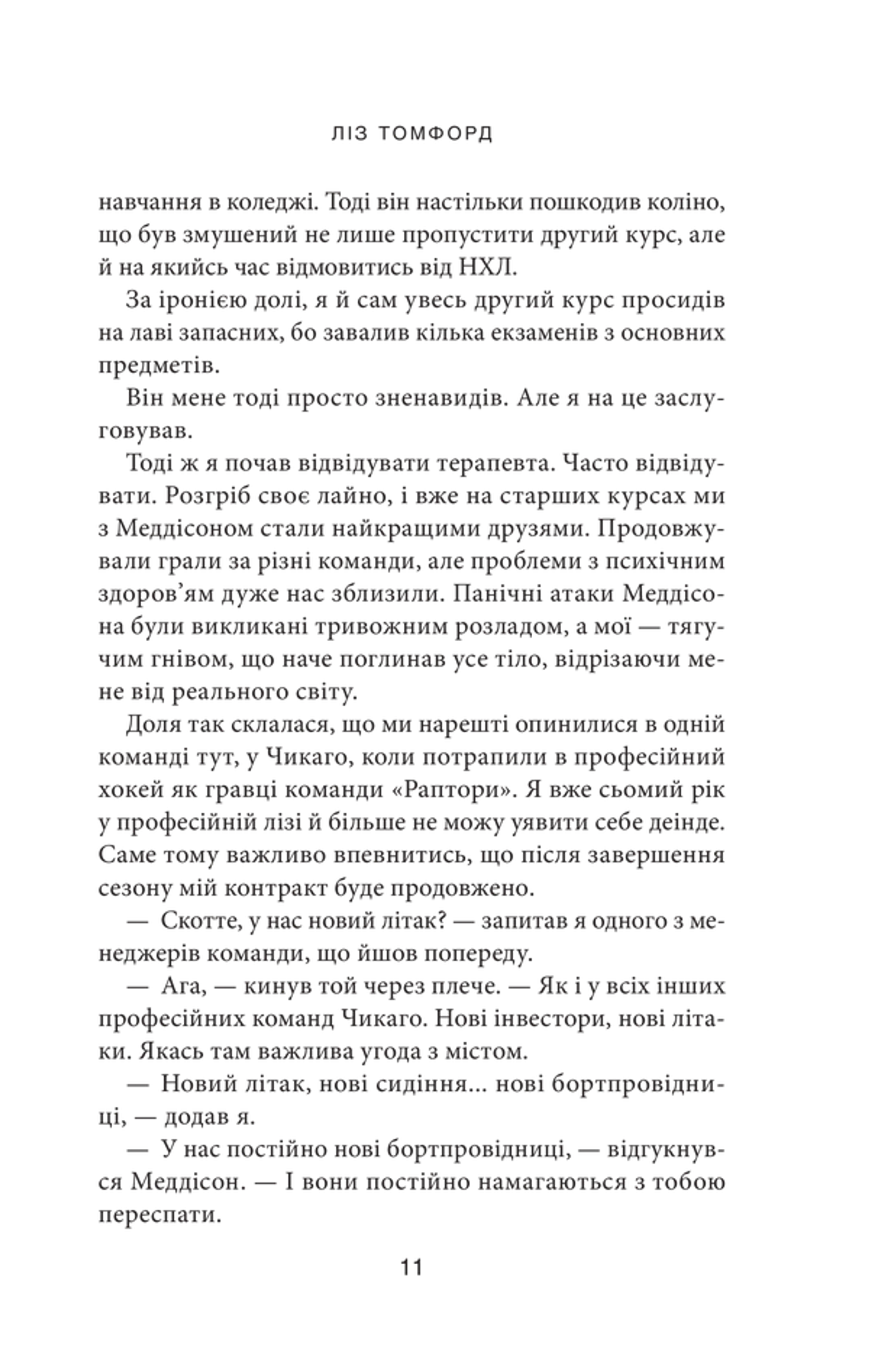 Вище неба. Місто вітрів. Книга 1