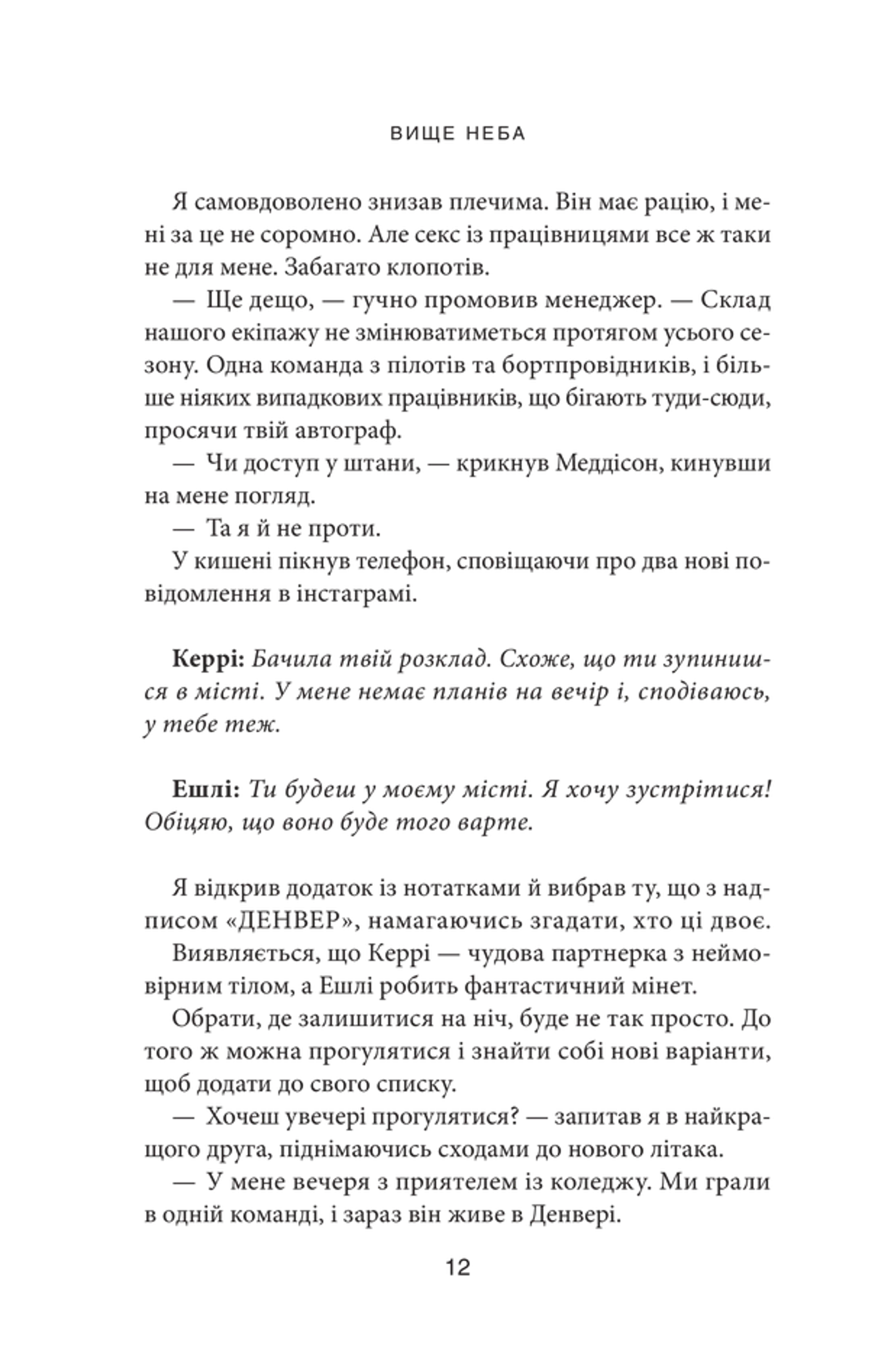 Вище неба. Місто вітрів. Книга 1