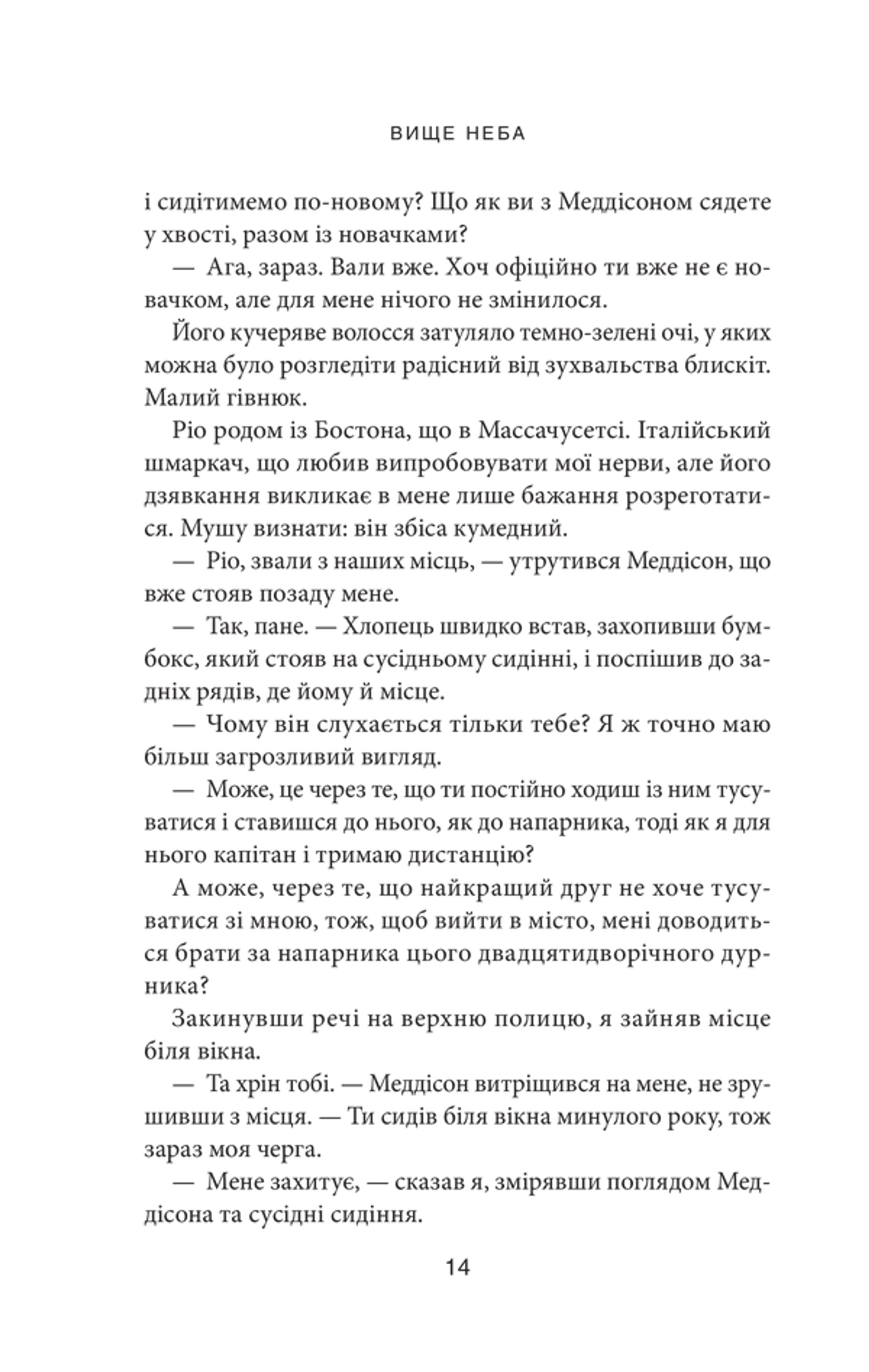 Вище неба. Місто вітрів. Книга 1