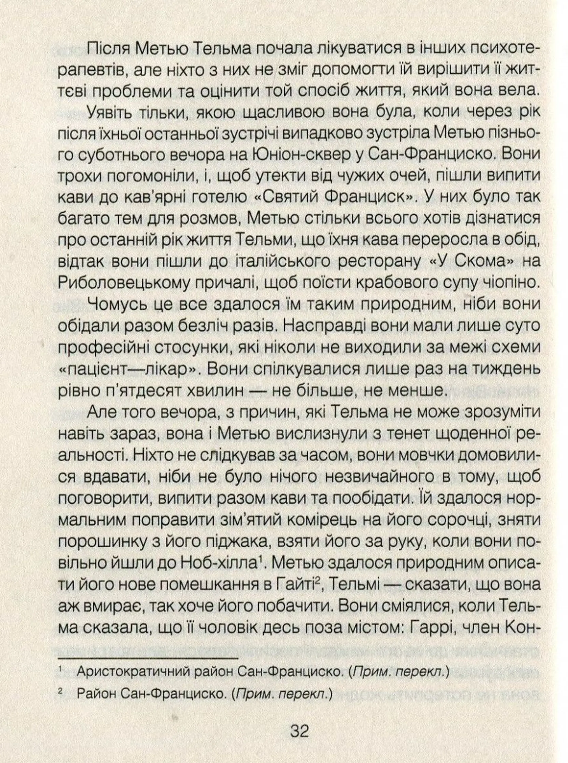 Ліки від кохання та інші оповіді психотерапевта