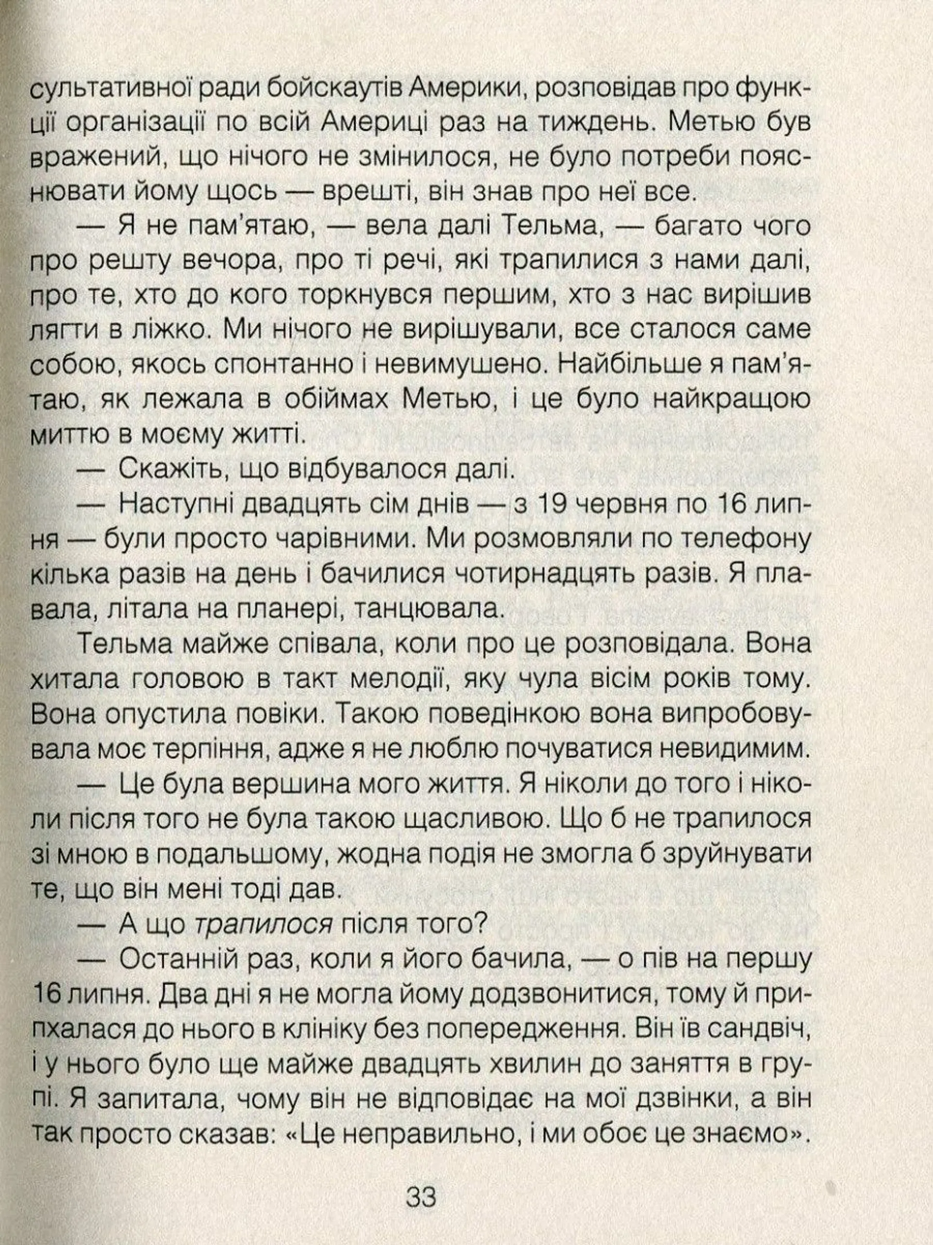 Ліки від кохання та інші оповіді психотерапевта