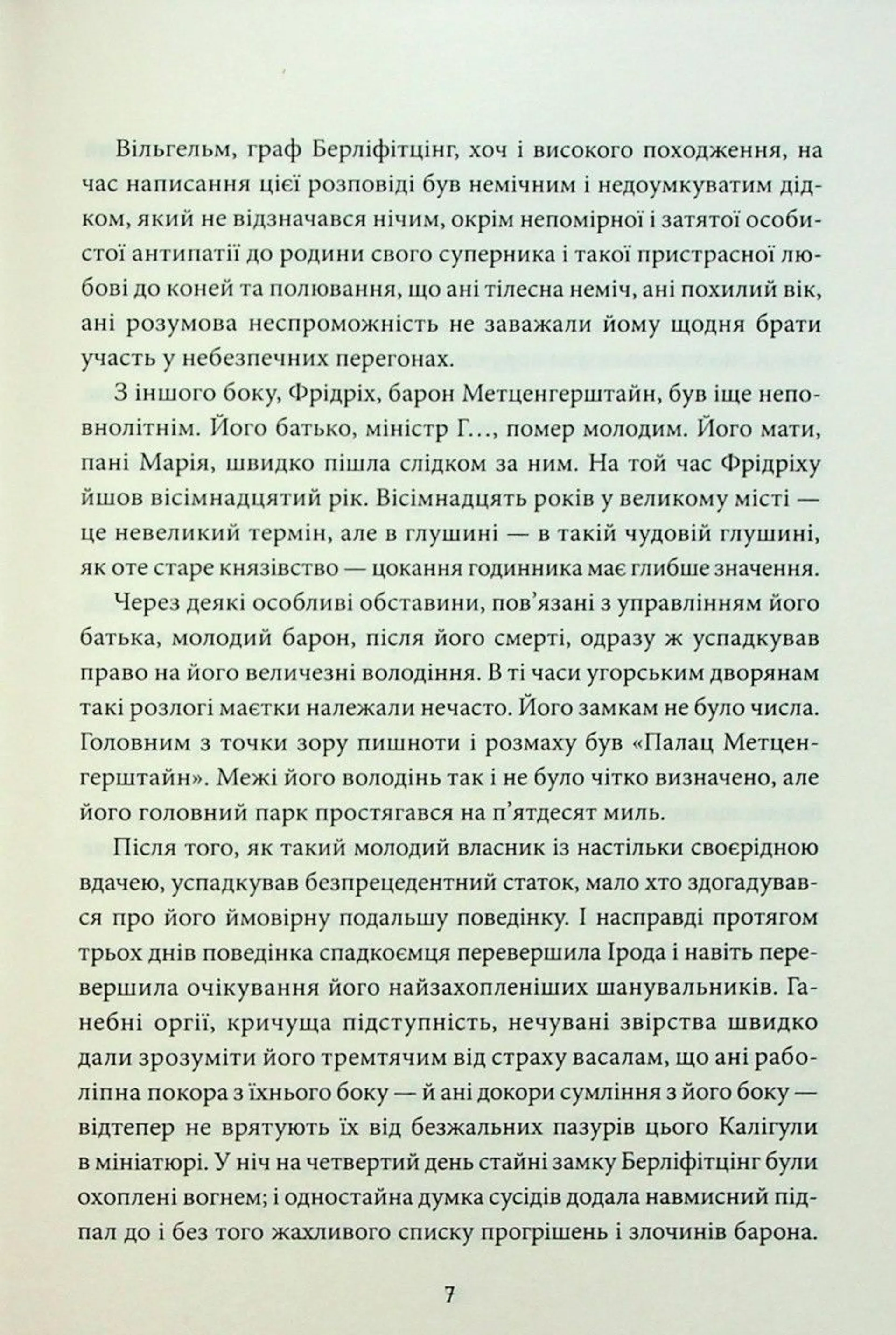 Падіння дому Ашерів та інші історії