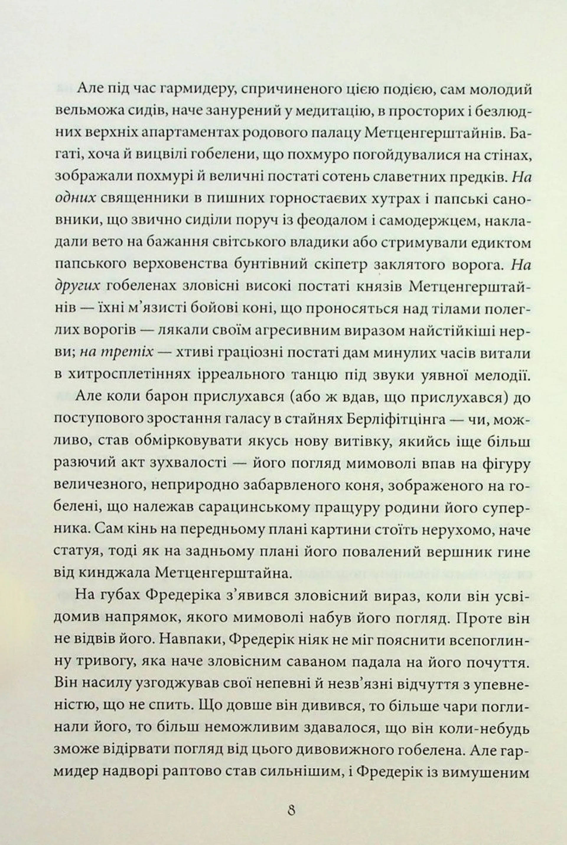 Падіння дому Ашерів та інші історії