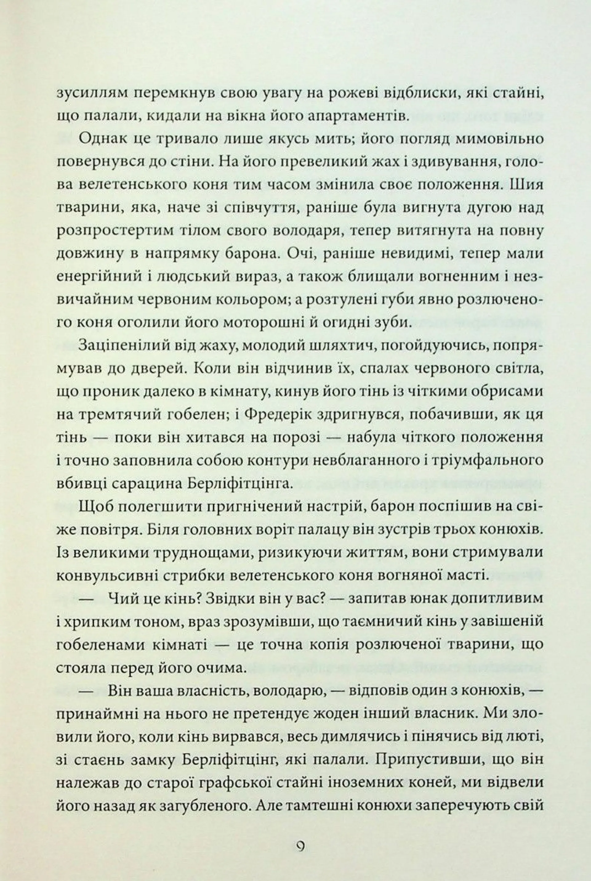 Падіння дому Ашерів та інші історії