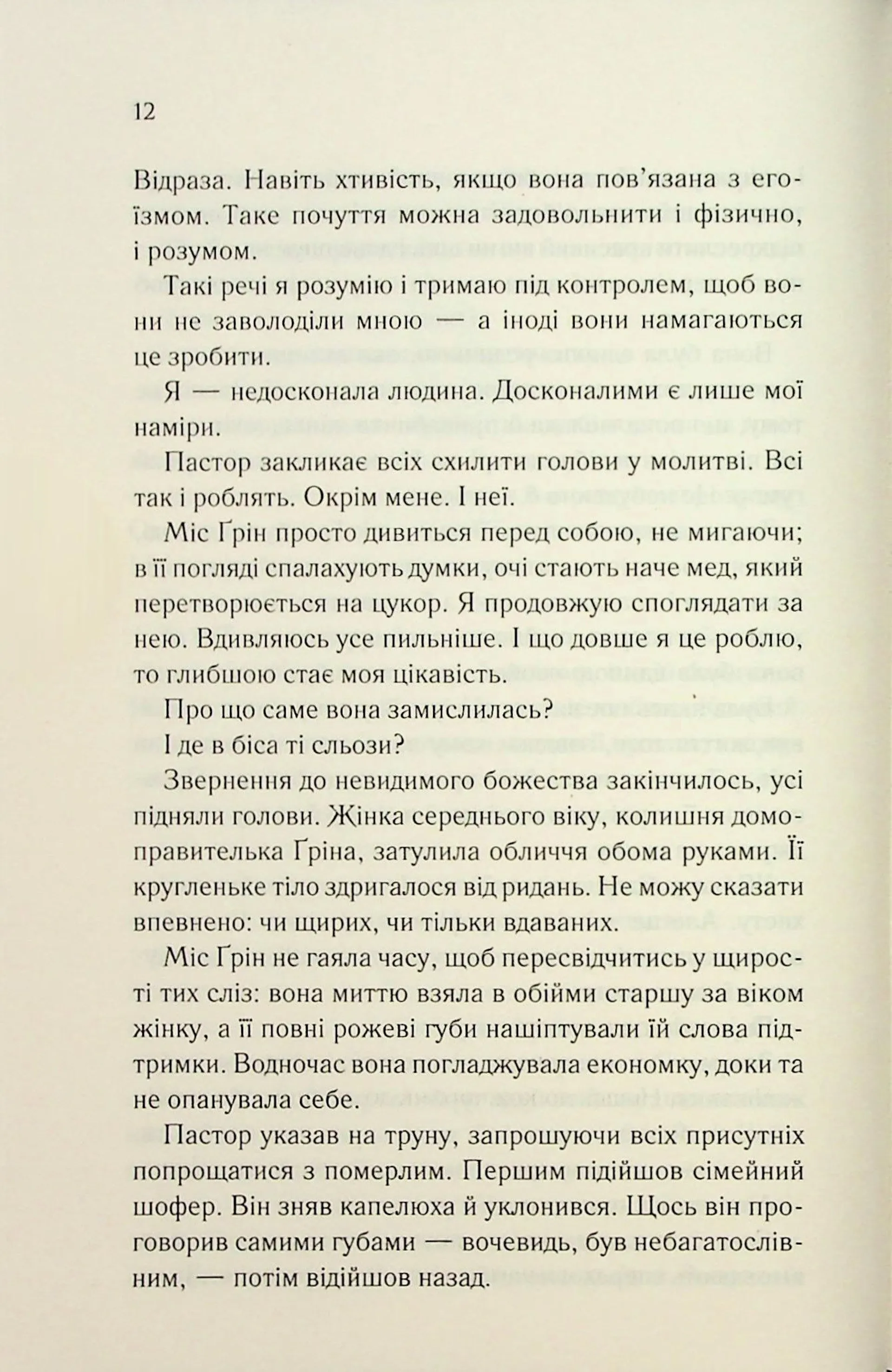 Тринадцять загадкових випадків