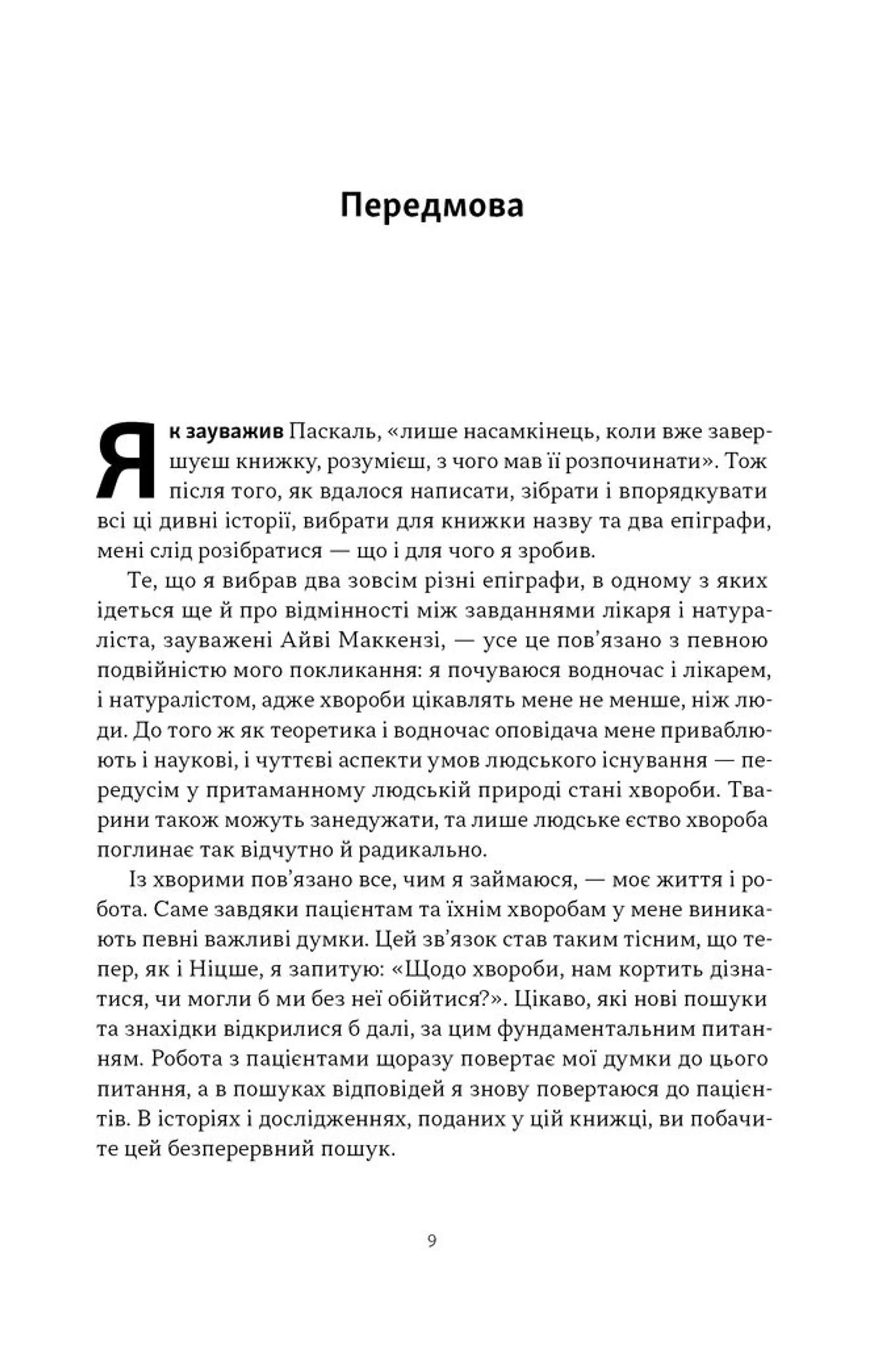 Чоловік, який сплутав дружину з капелюхом (оновл. вид)