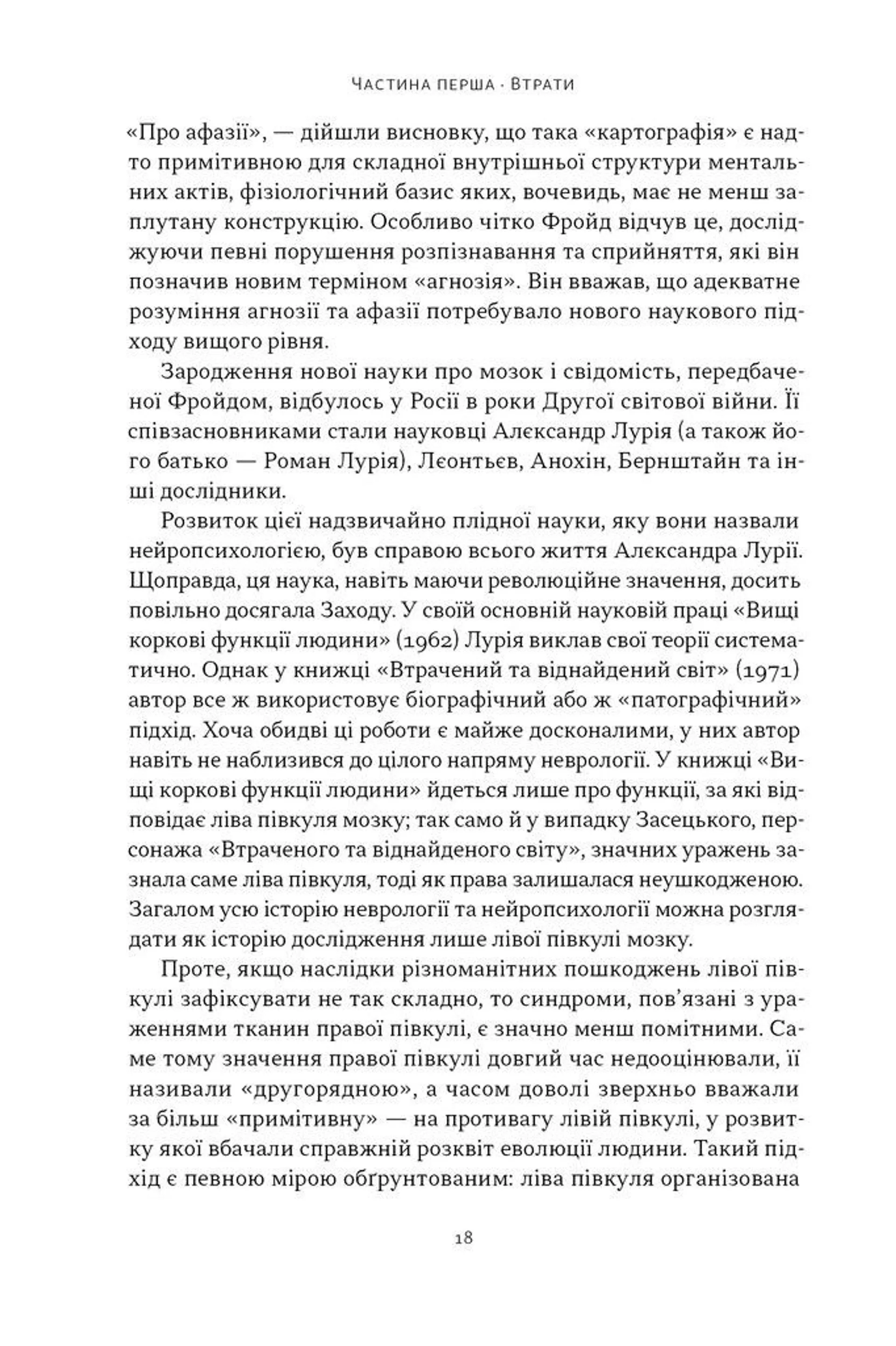 Чоловік, який сплутав дружину з капелюхом (оновл. вид)