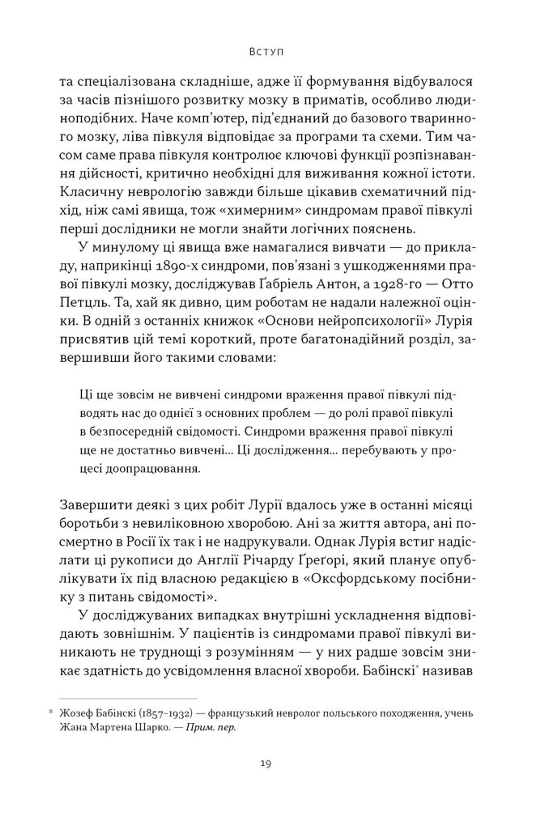 Чоловік, який сплутав дружину з капелюхом (оновл. вид)