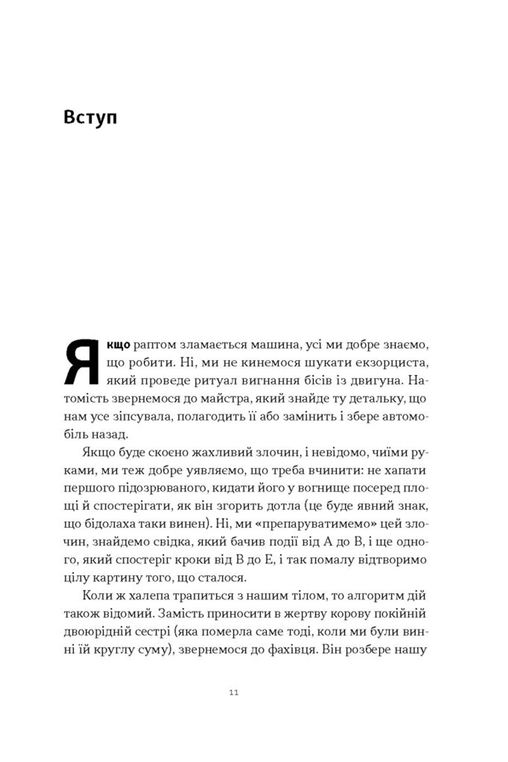 Любовноподібні та інші есеї про наше тваринне життя