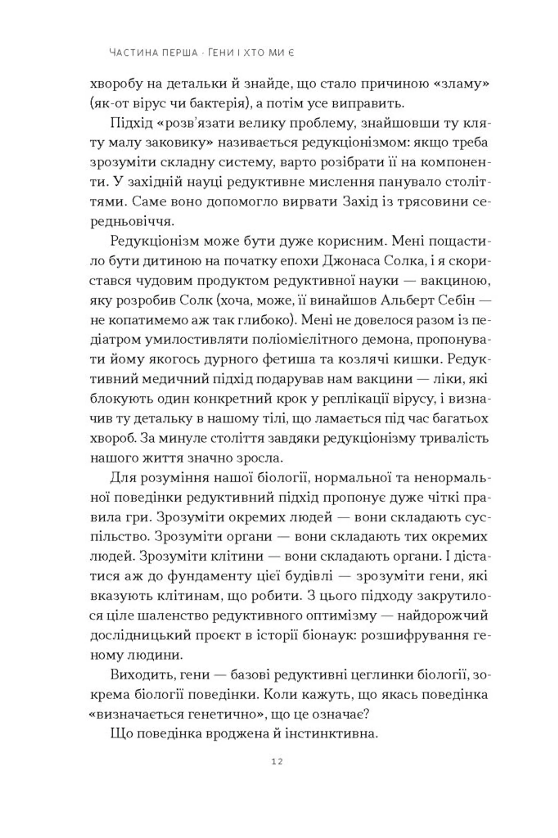 Любовноподібні та інші есеї про наше тваринне життя