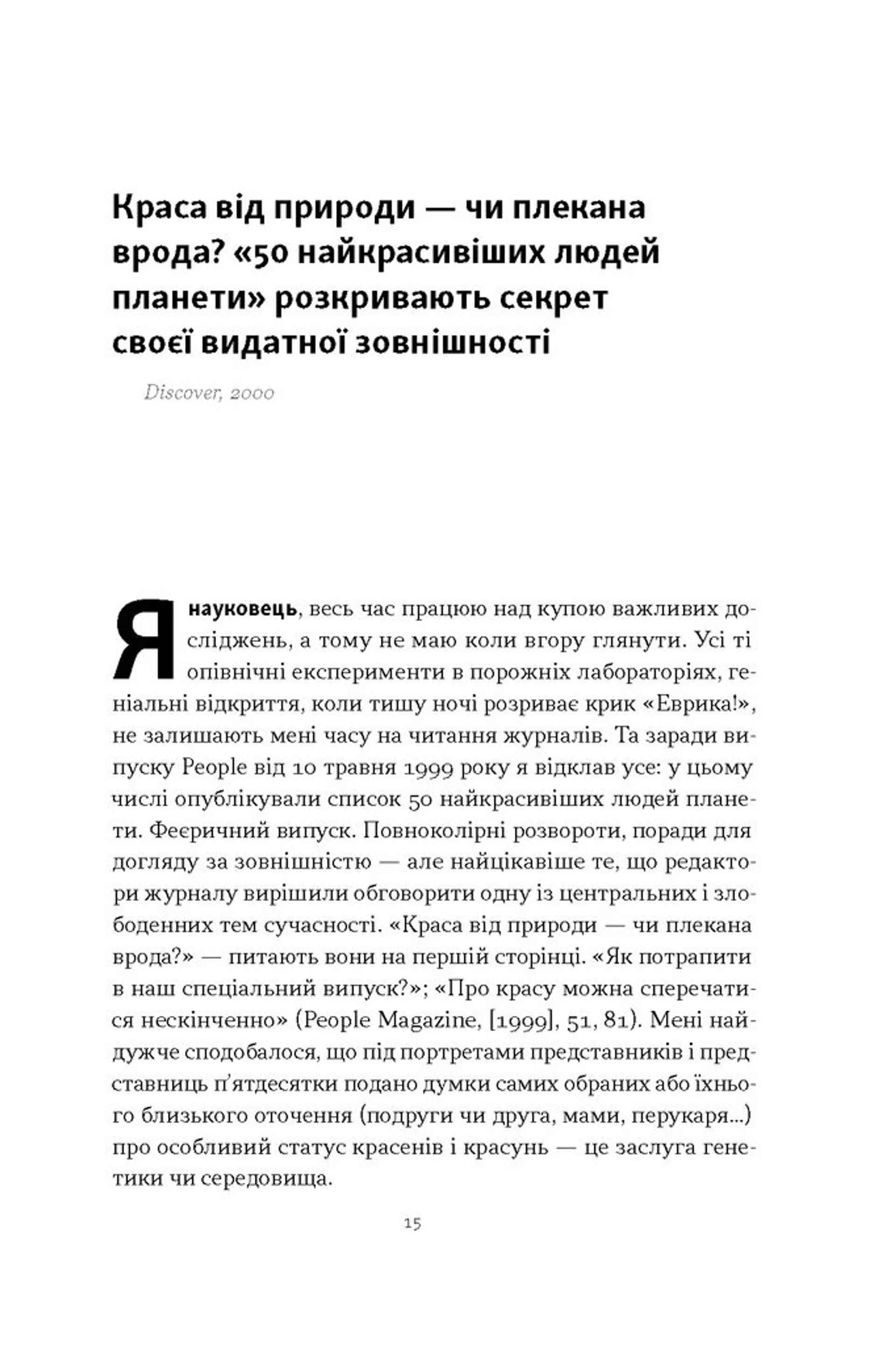 Любовноподібні та інші есеї про наше тваринне життя