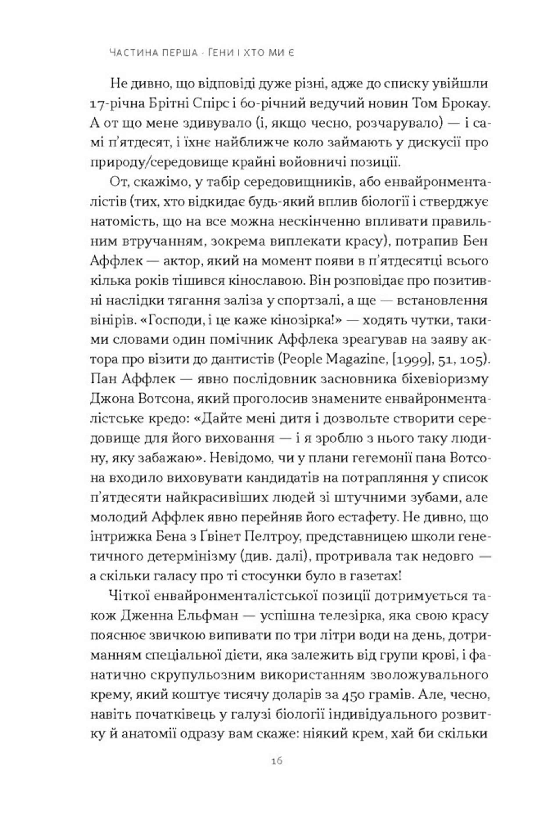 Любовноподібні та інші есеї про наше тваринне життя