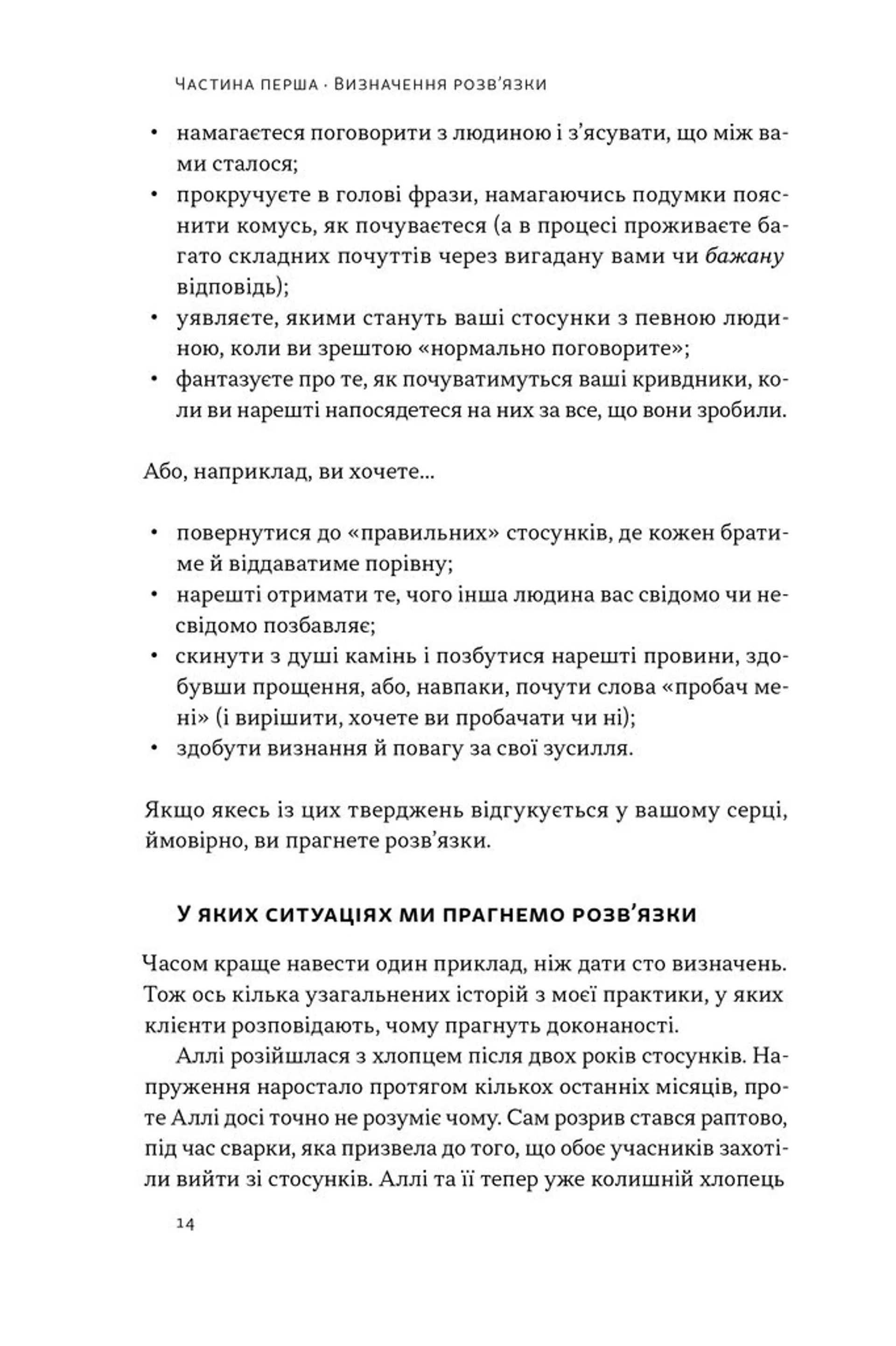 Розв'язка. Як розставити крапки над «і» в професійному й особистому житті