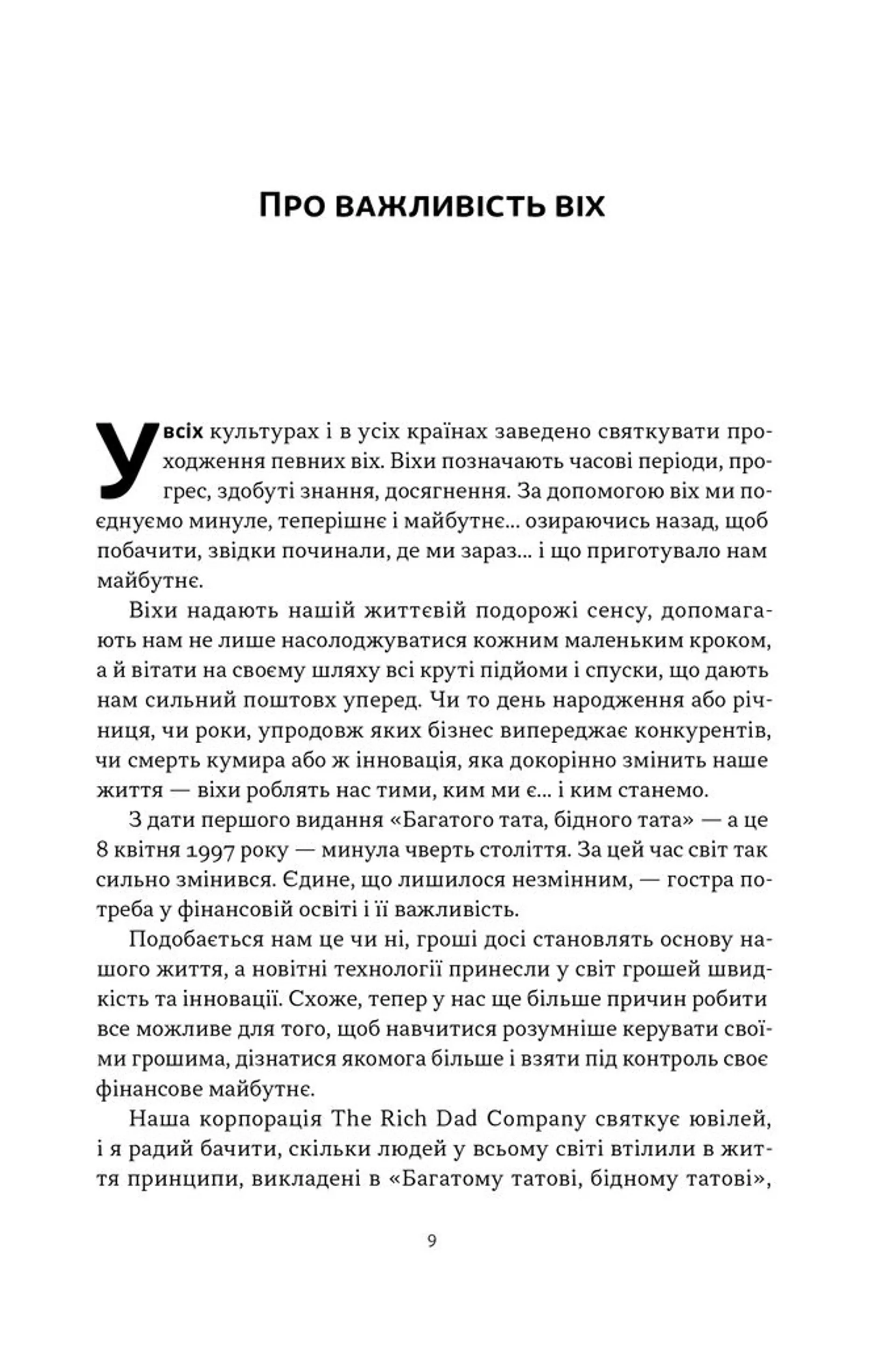 Багатий тато, бідний тато. Що знають про гроші багаті батьки і не знають бідні