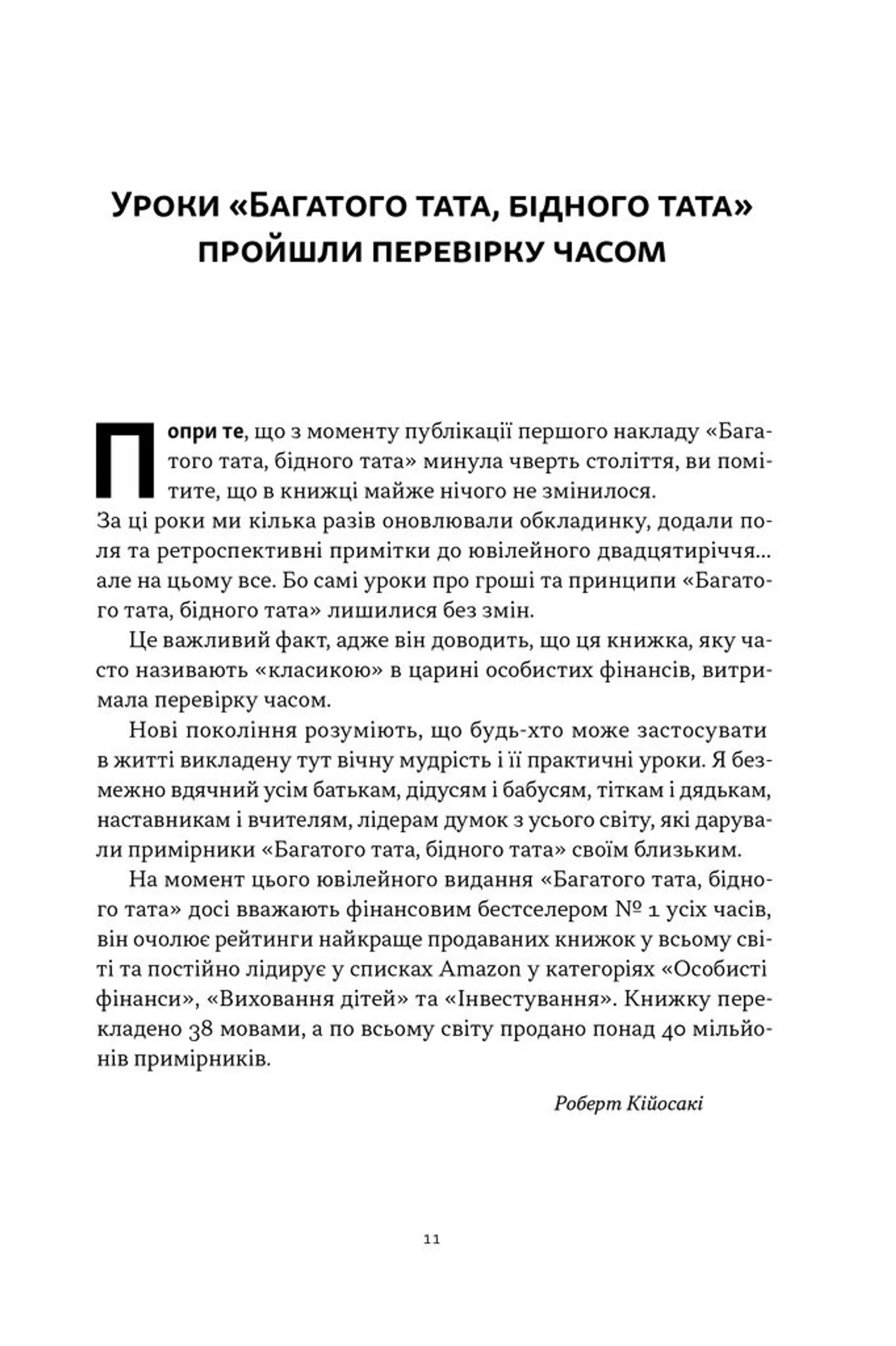 Багатий тато, бідний тато. Що знають про гроші багаті батьки і не знають бідні