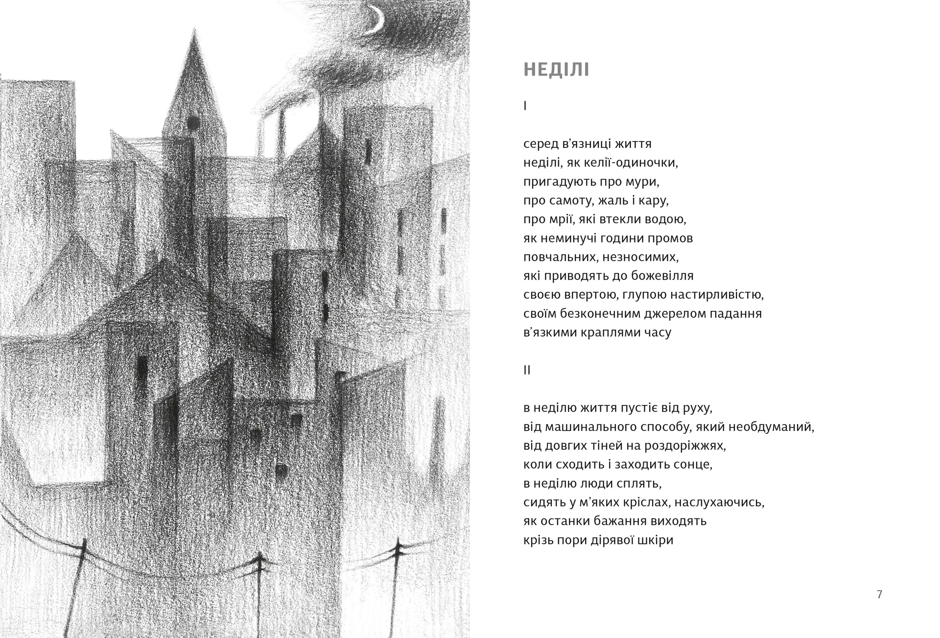 Вибрані поезії. Traje de luces