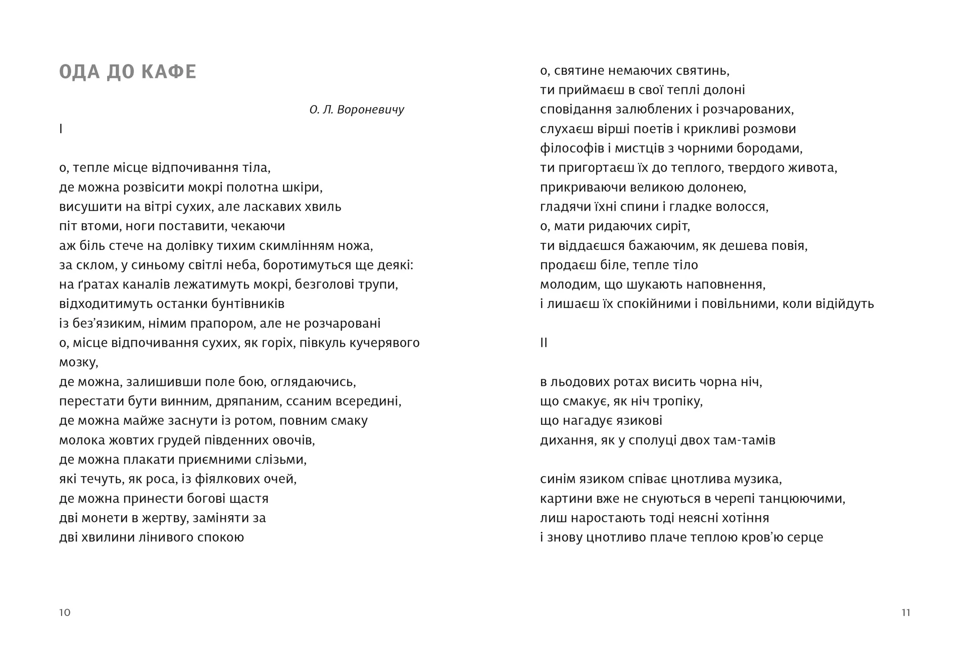 Вибрані поезії. Traje de luces