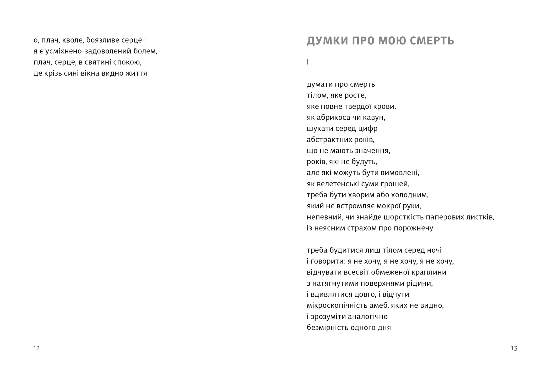 Вибрані поезії. Traje de luces