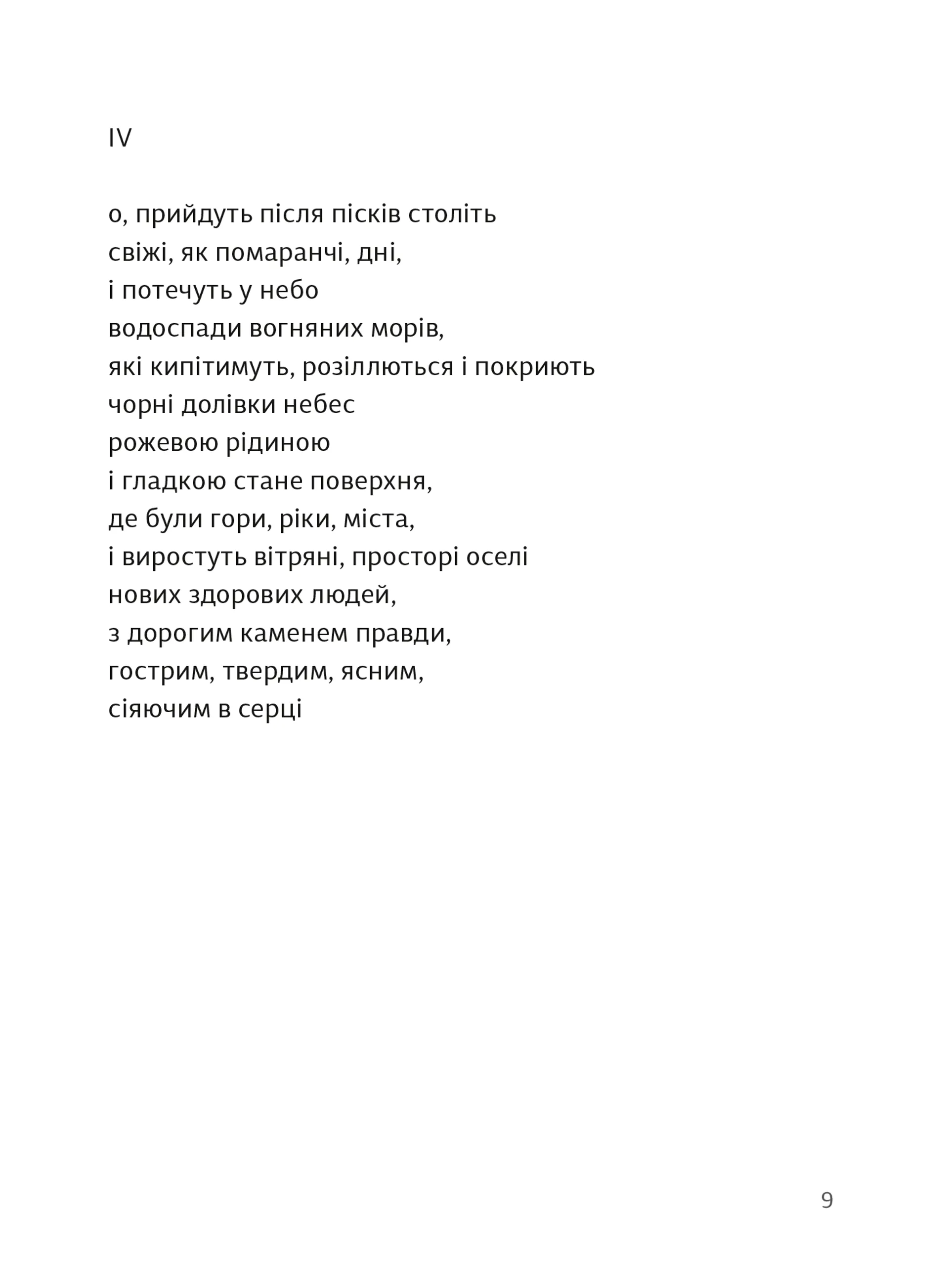 Вибрані поезії. Traje de luces