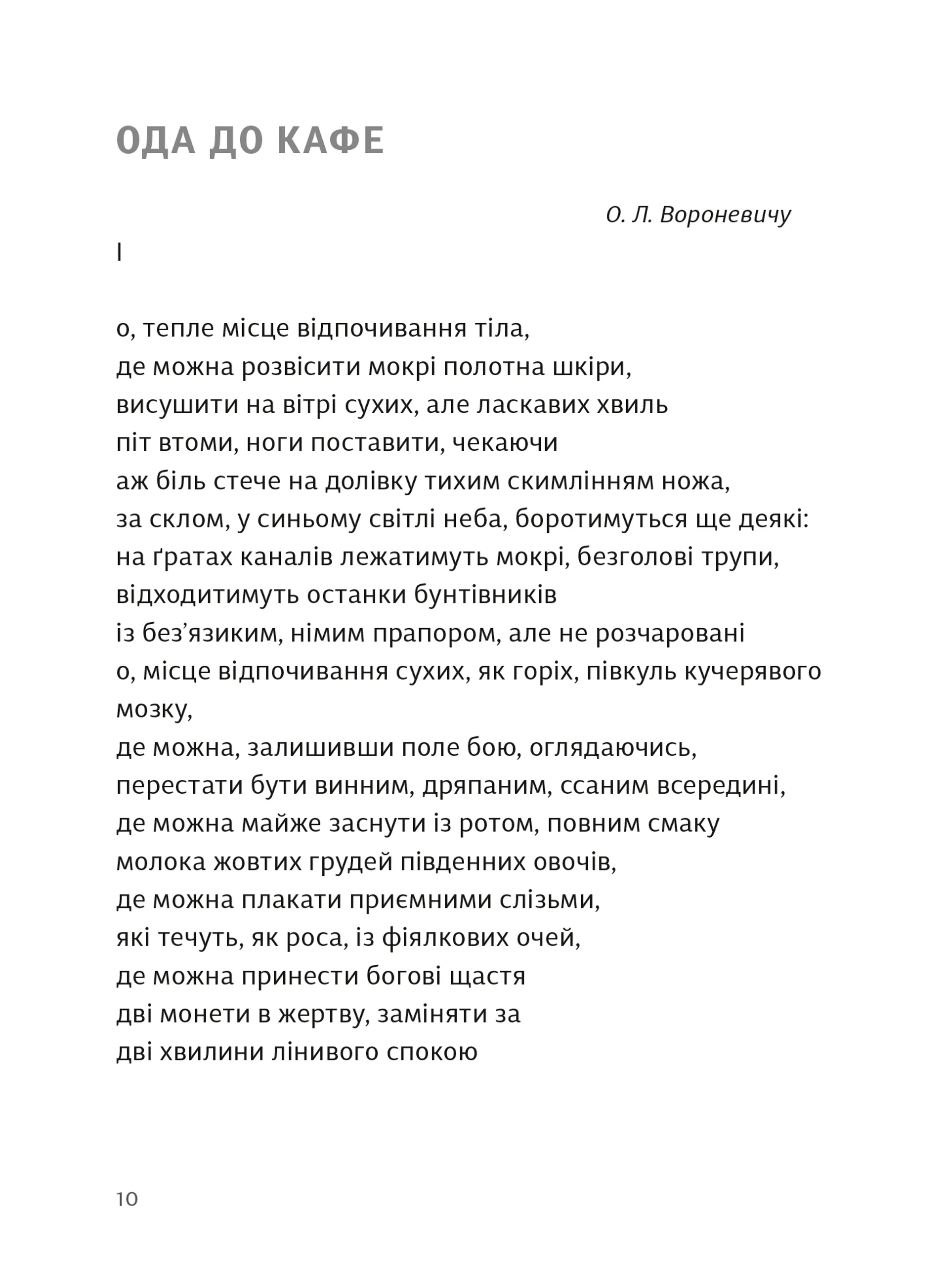 Вибрані поезії. Traje de luces