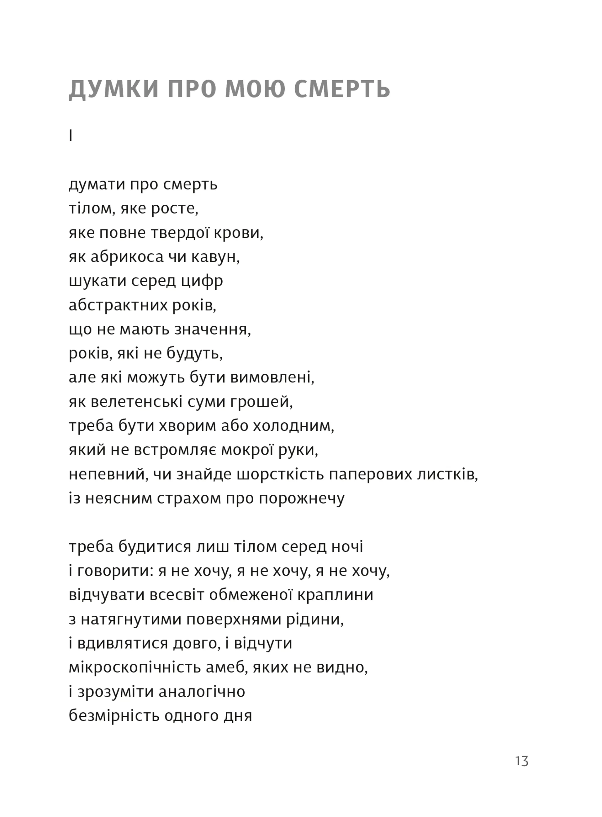 Вибрані поезії. Traje de luces