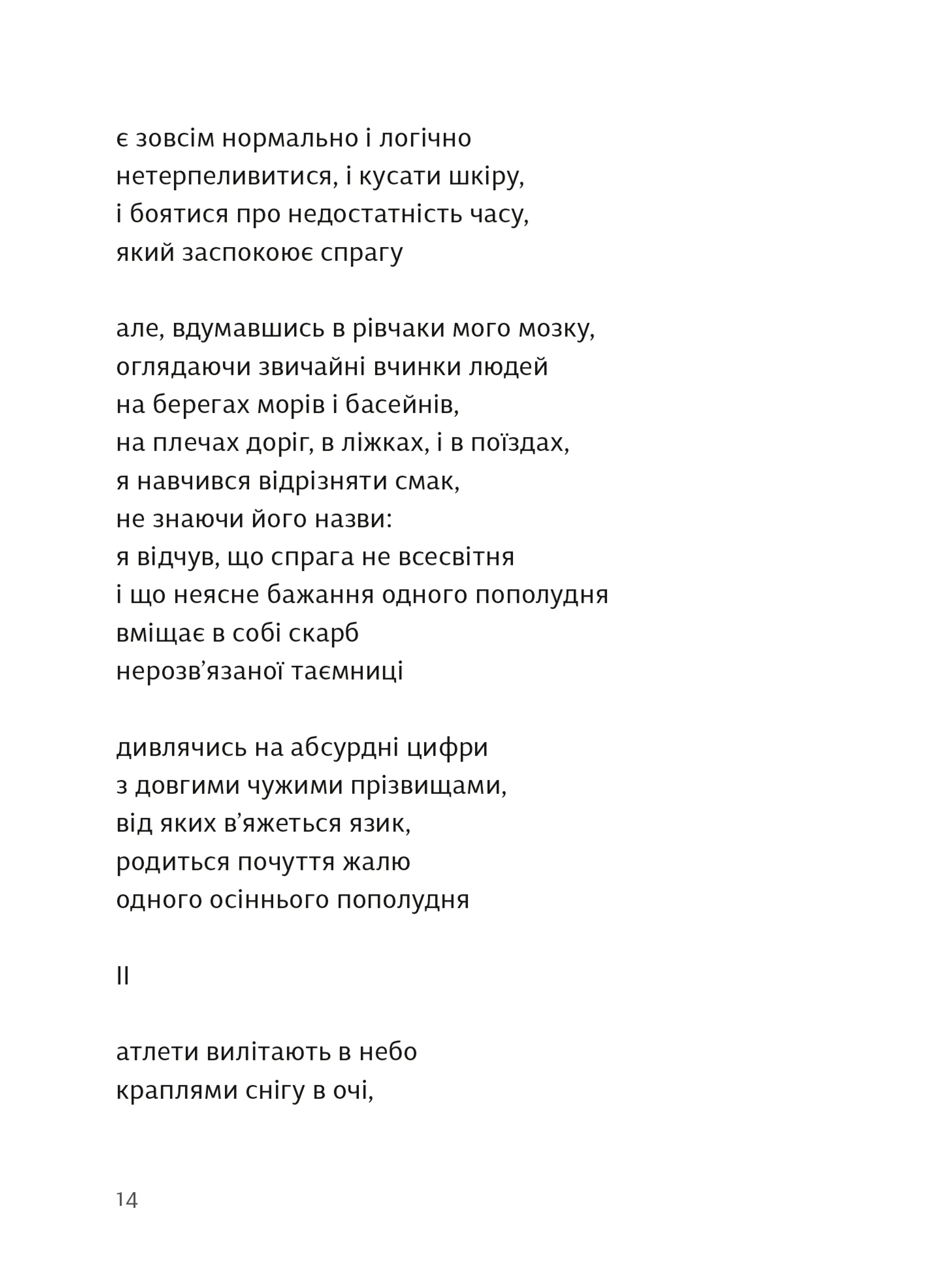 Вибрані поезії. Traje de luces