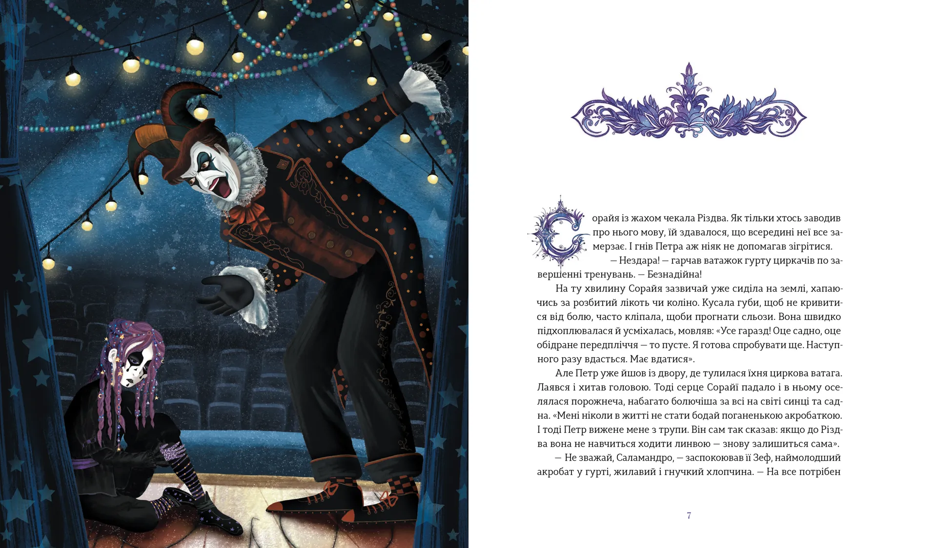 Подарунок Саламандри