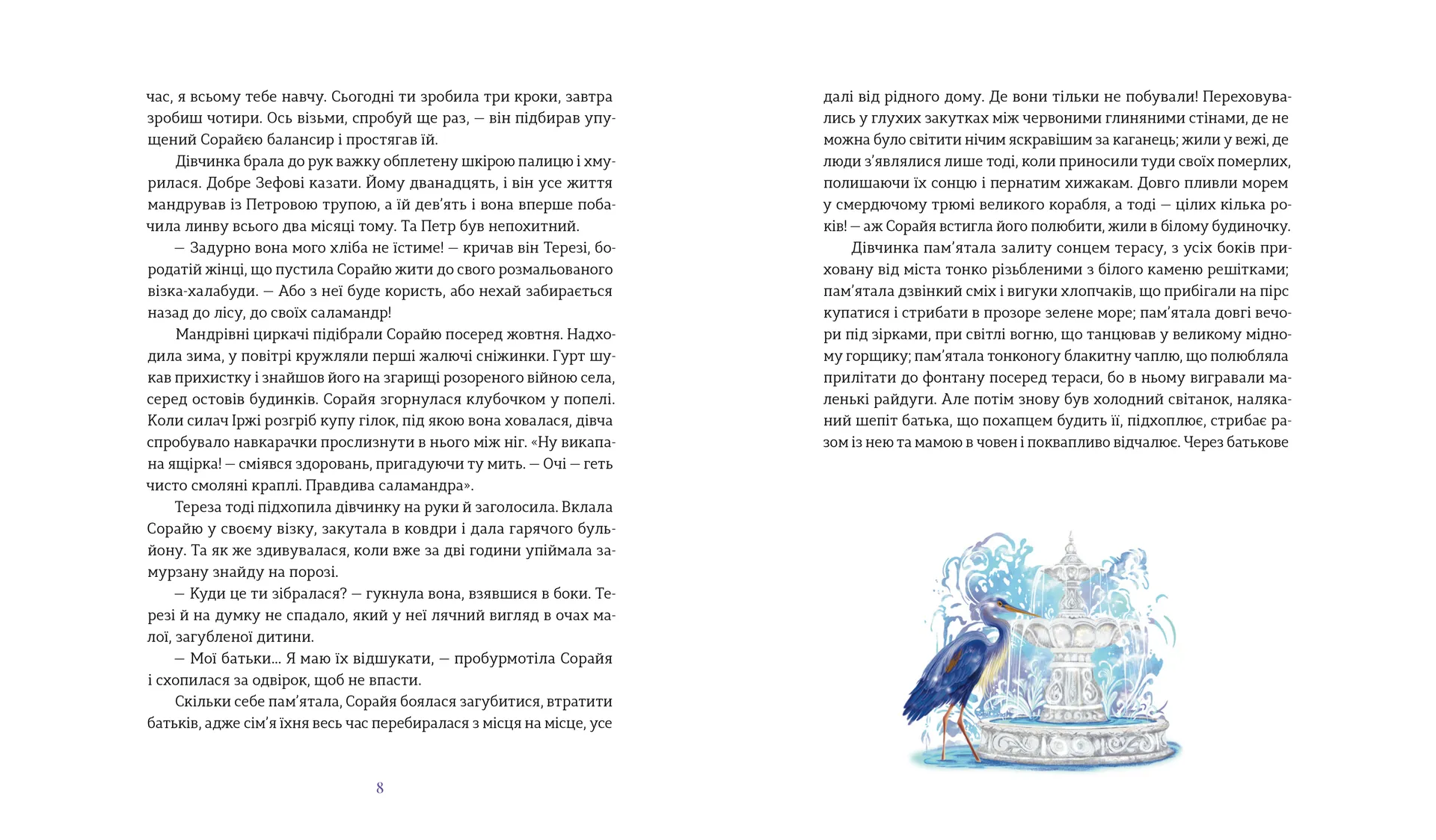 Подарунок Саламандри