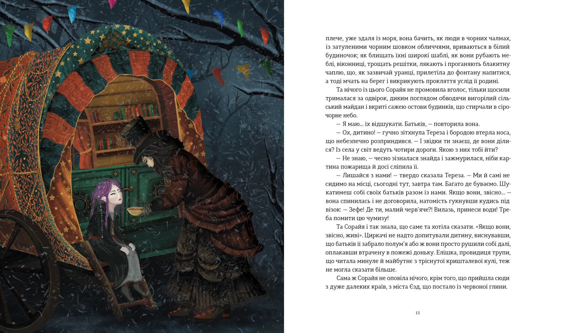 Подарунок Саламандри