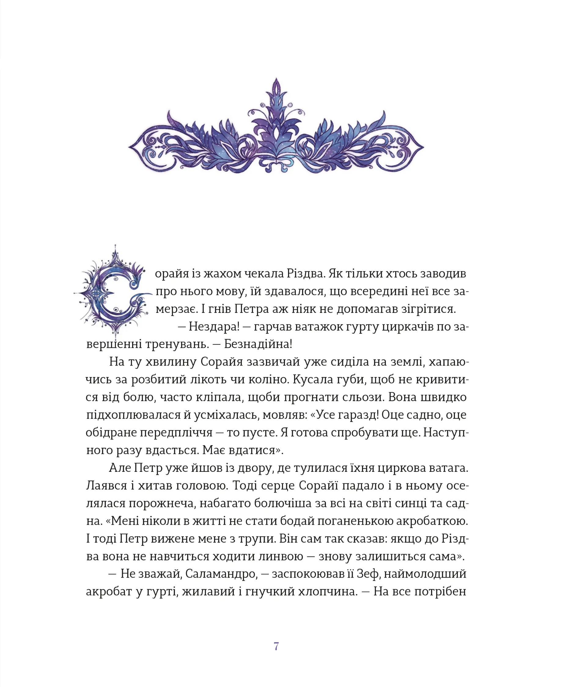 Подарунок Саламандри