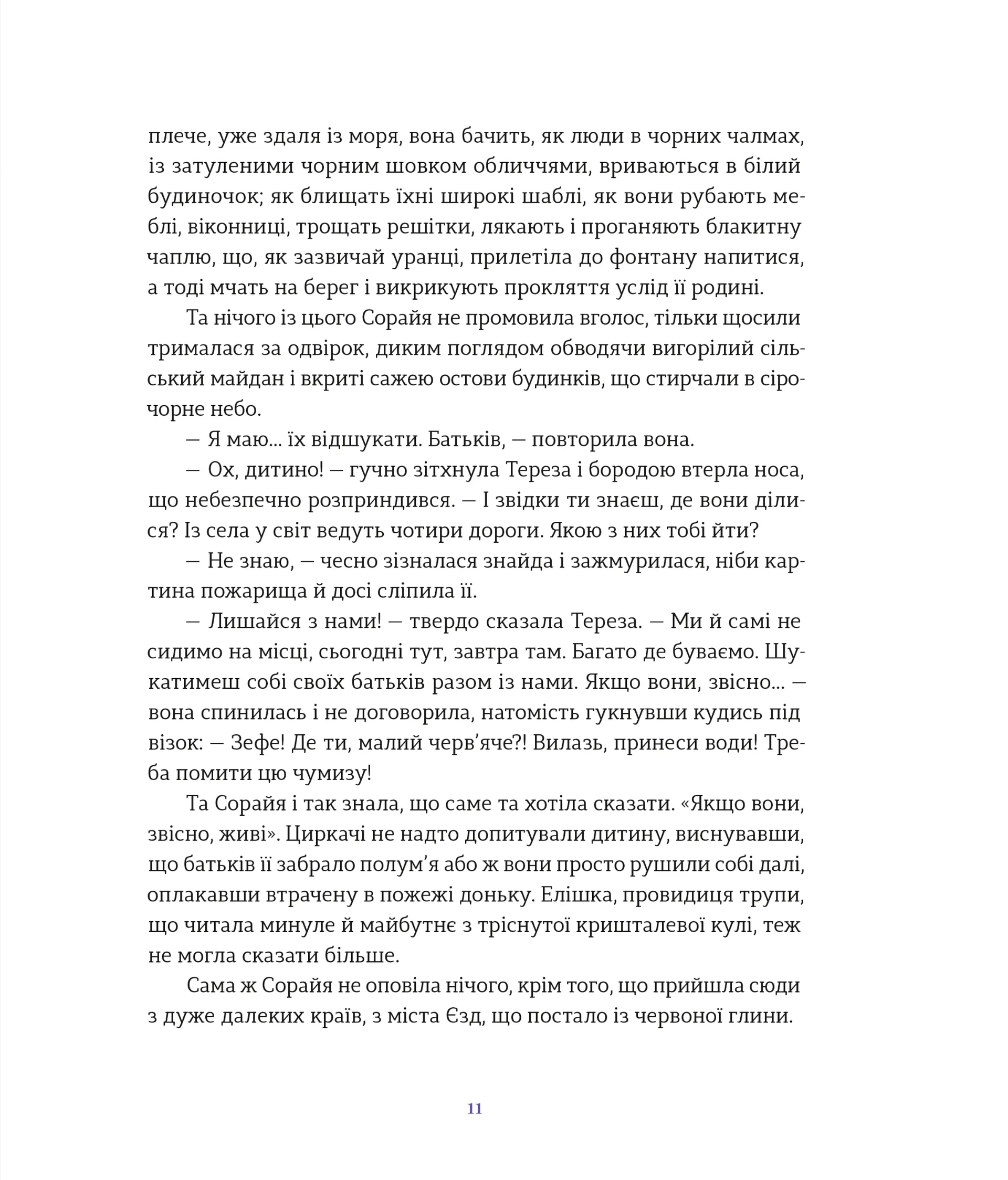 Подарунок Саламандри