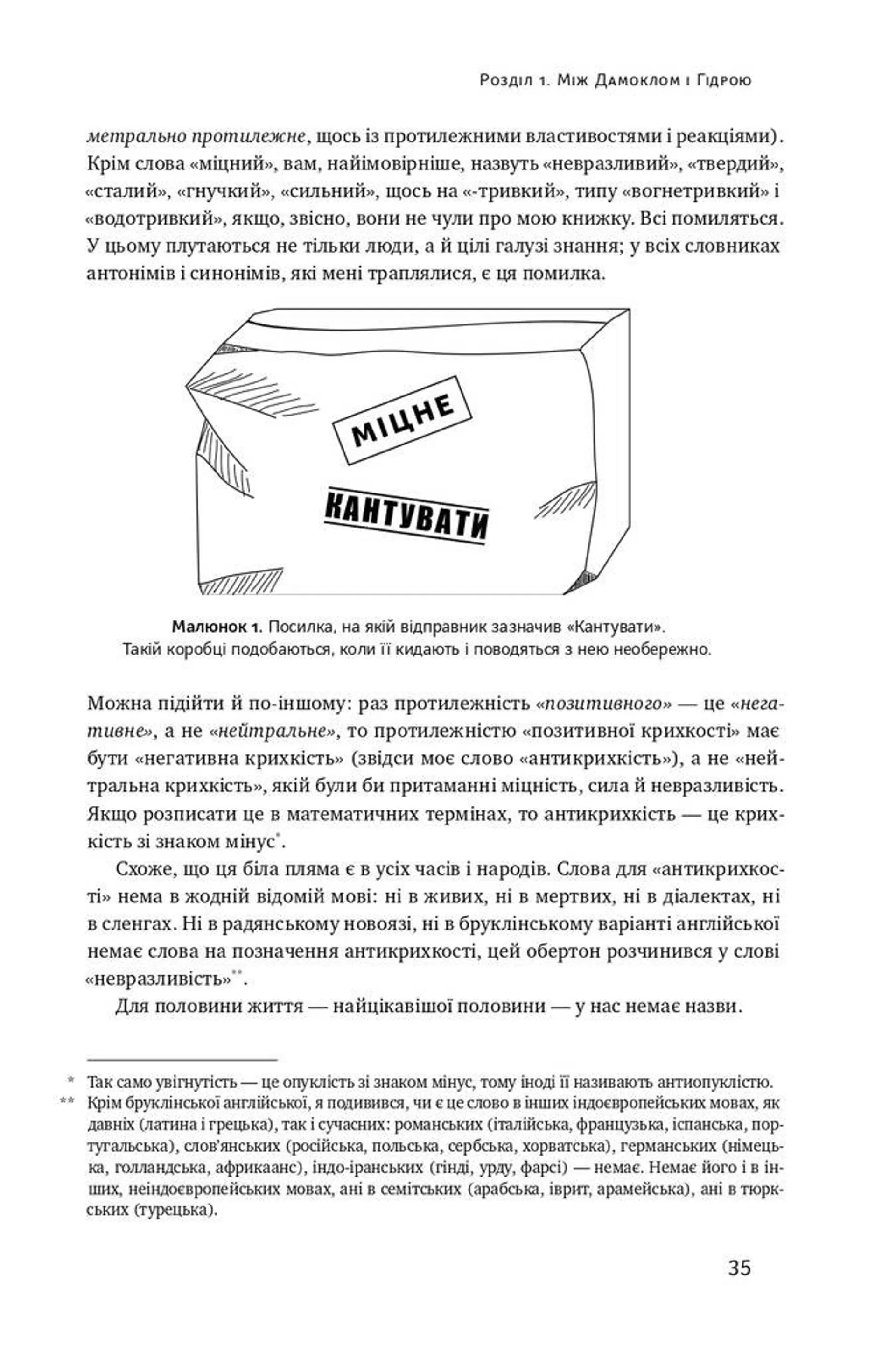 Антикрихкість. Про (не) вразливе у реальному житті