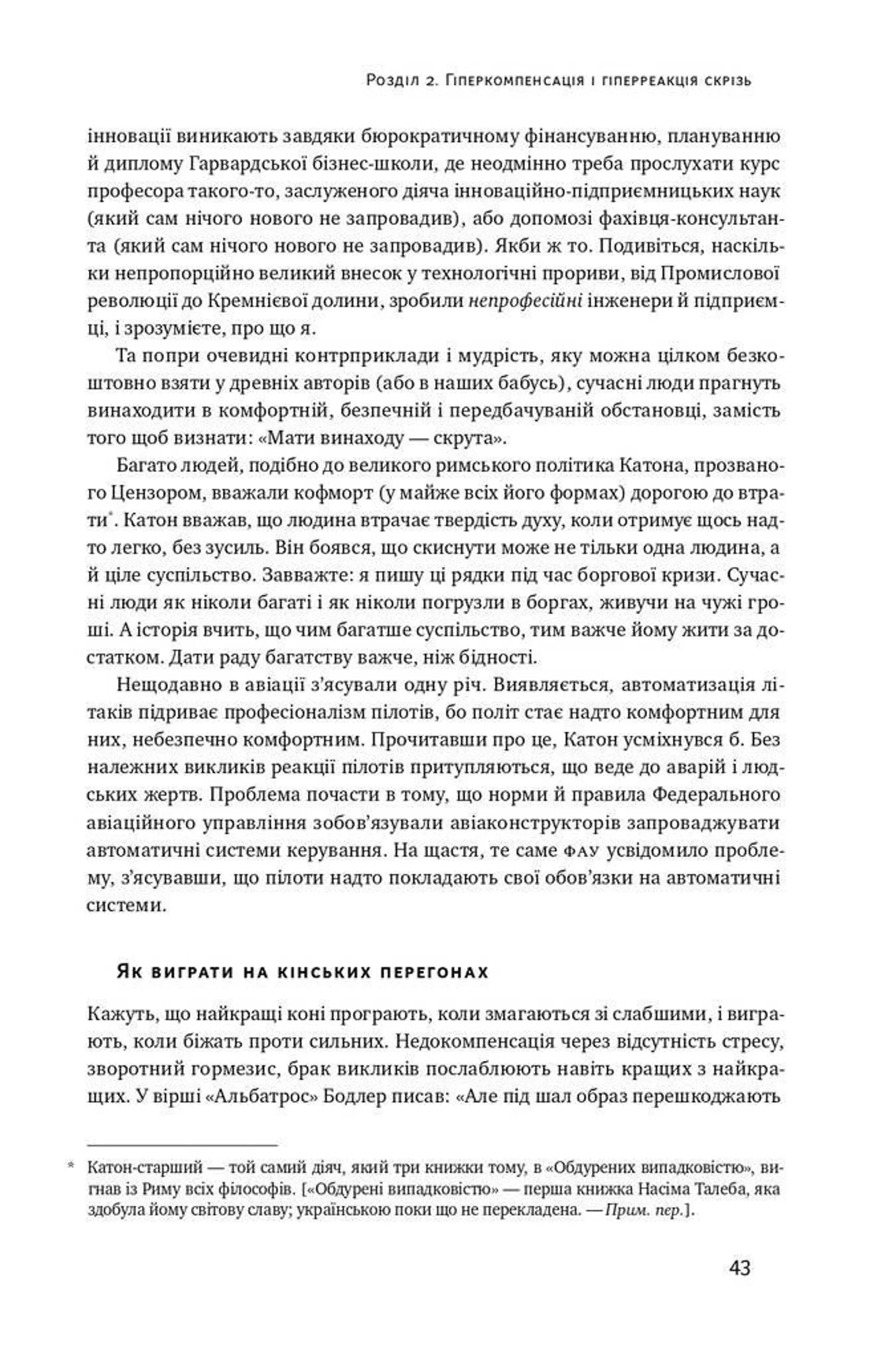 Антикрихкість. Про (не) вразливе у реальному житті