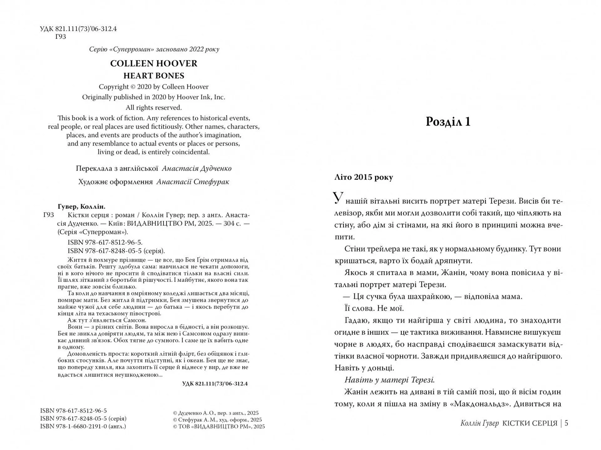 Кістки серця