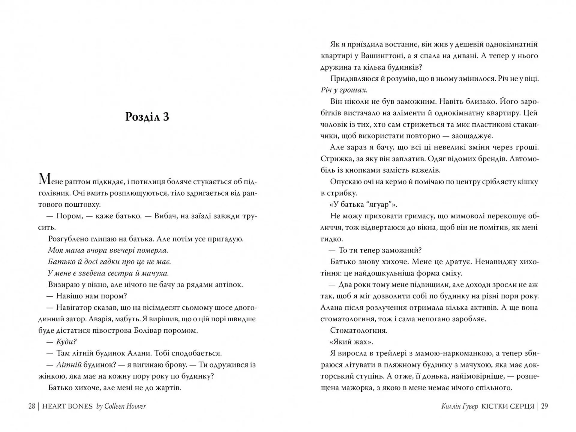 Кістки серця