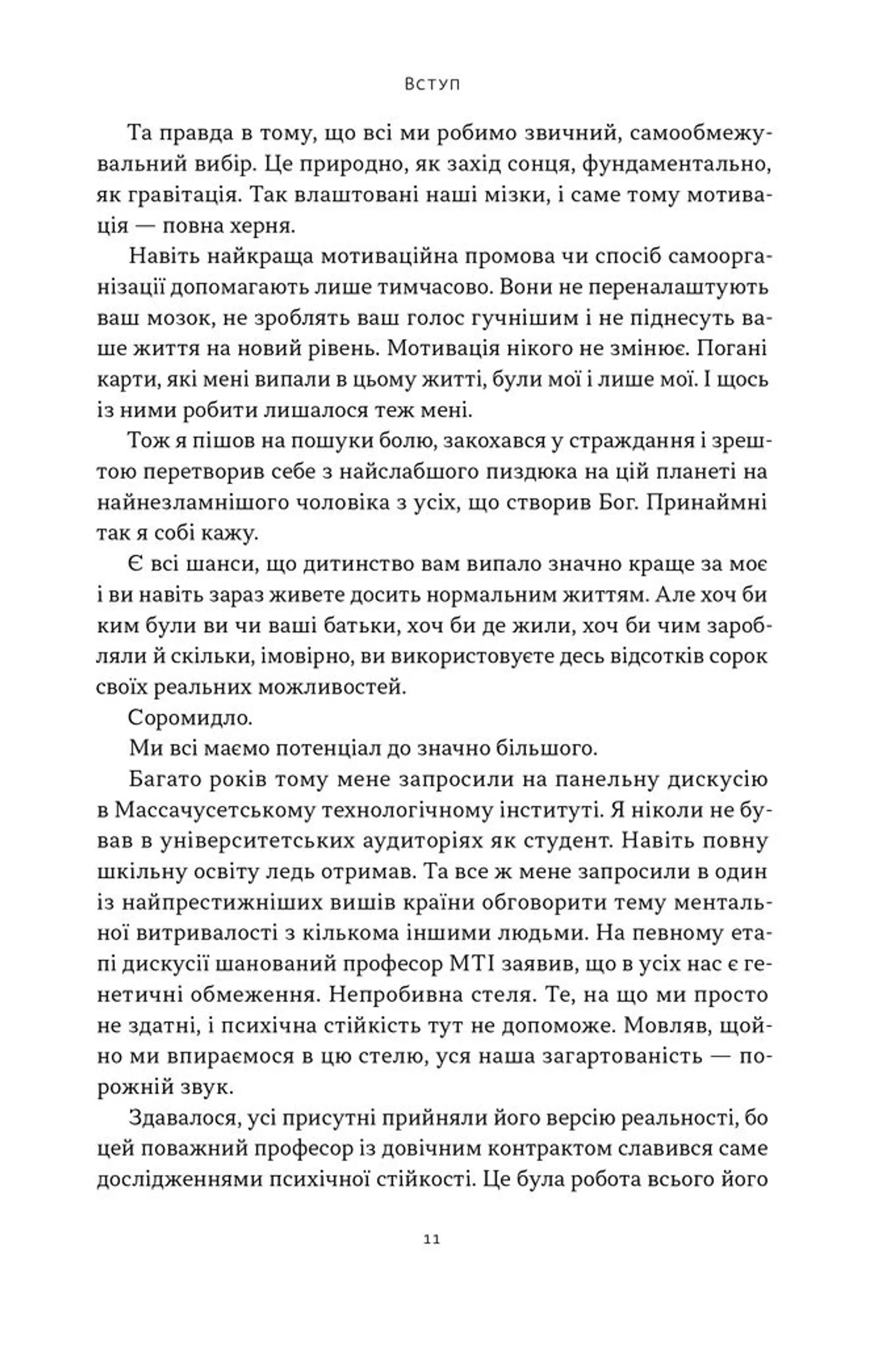 Мене не зламати. Гартуй дух і кидай собі виклики