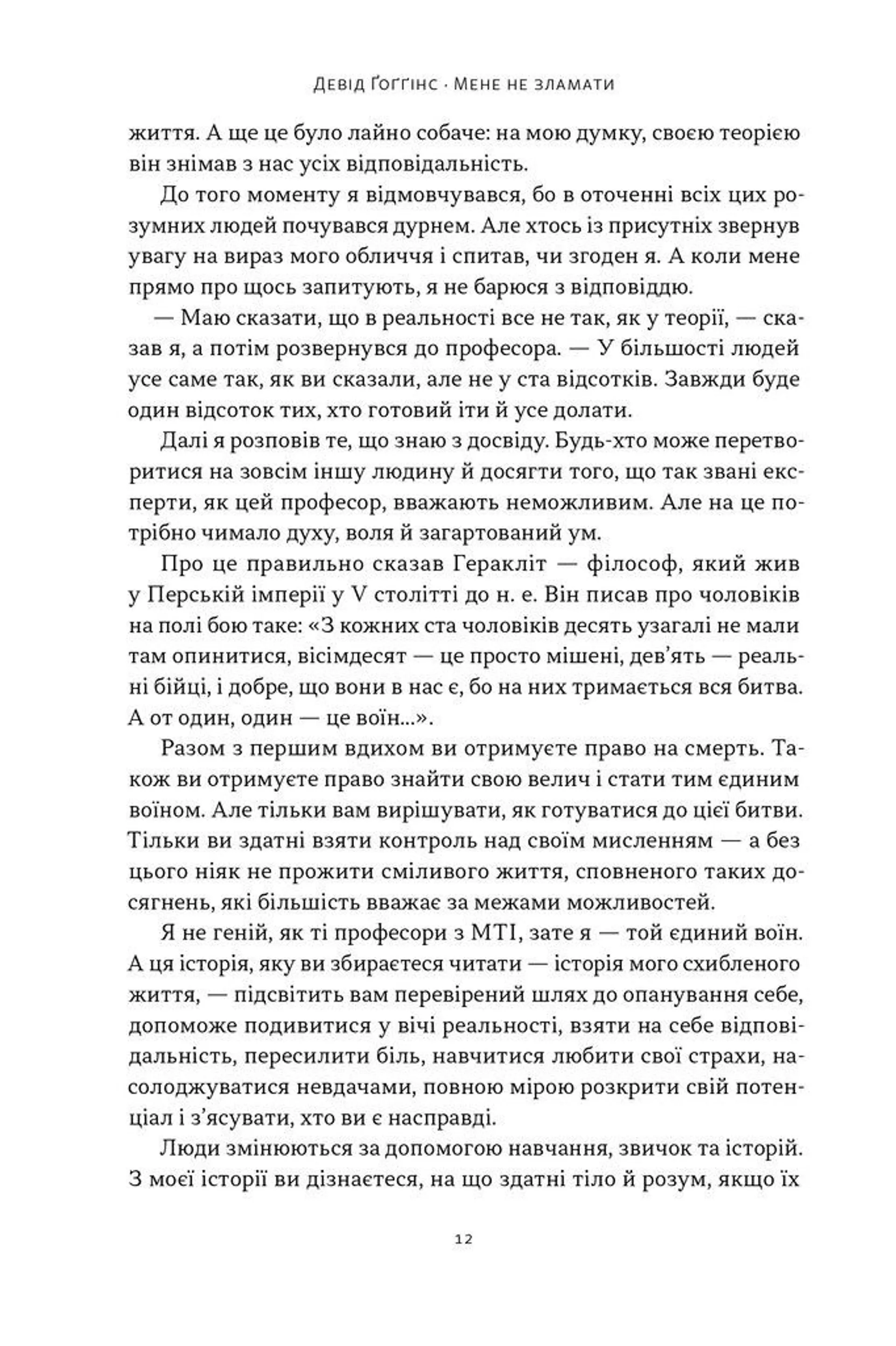 Мене не зламати. Гартуй дух і кидай собі виклики