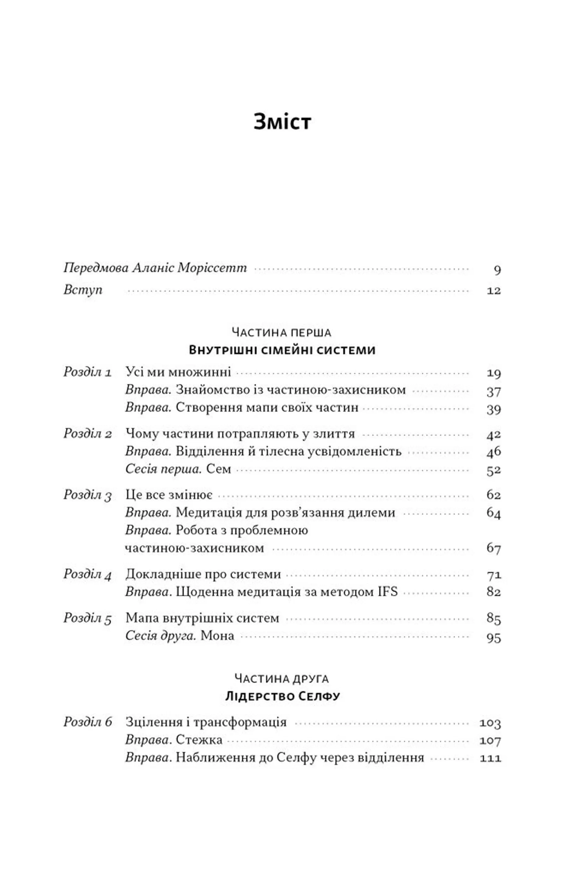 Немає поганих частин